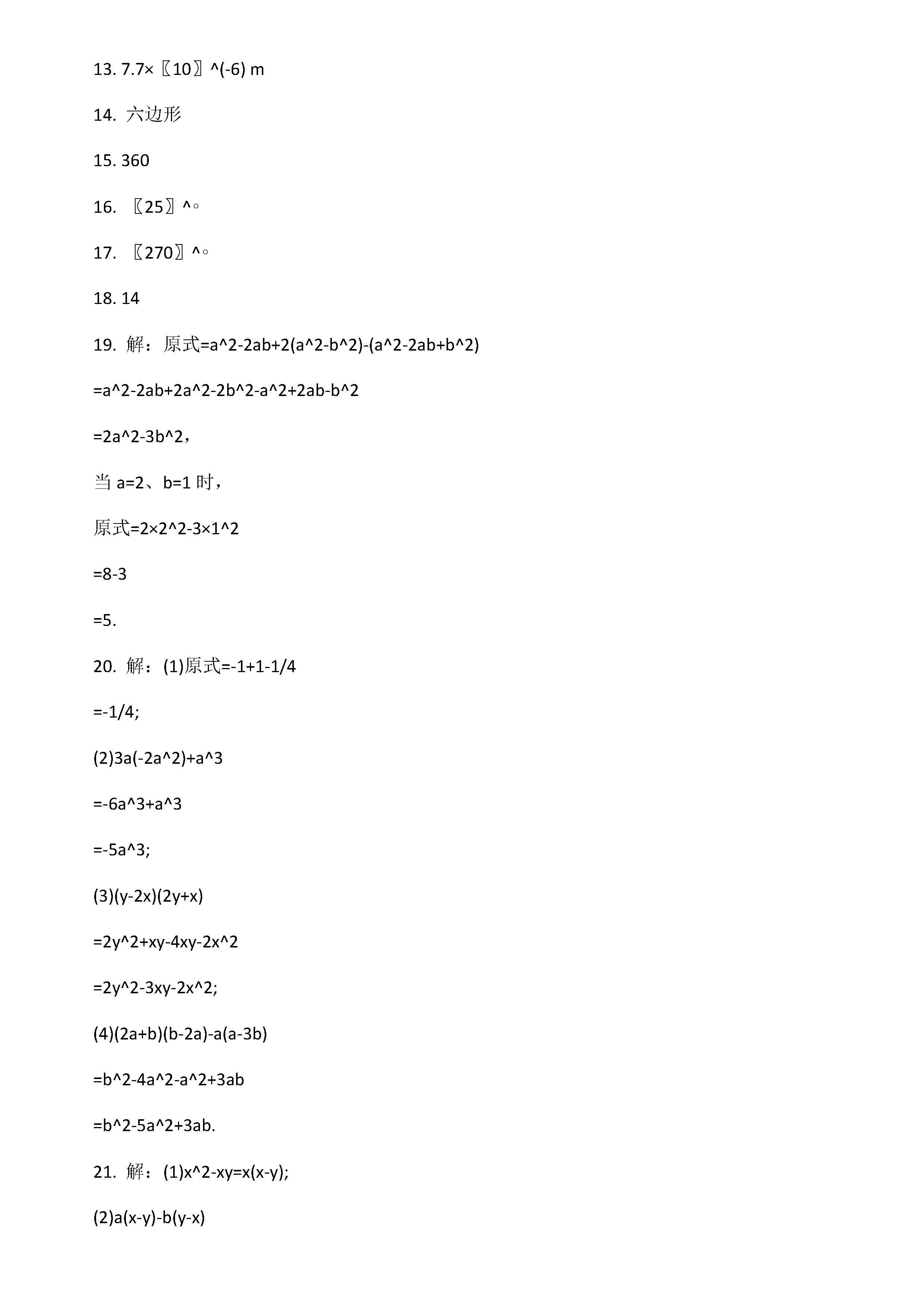 2019届七年级数学下册期中试题附答案解析（江苏省盐城市）