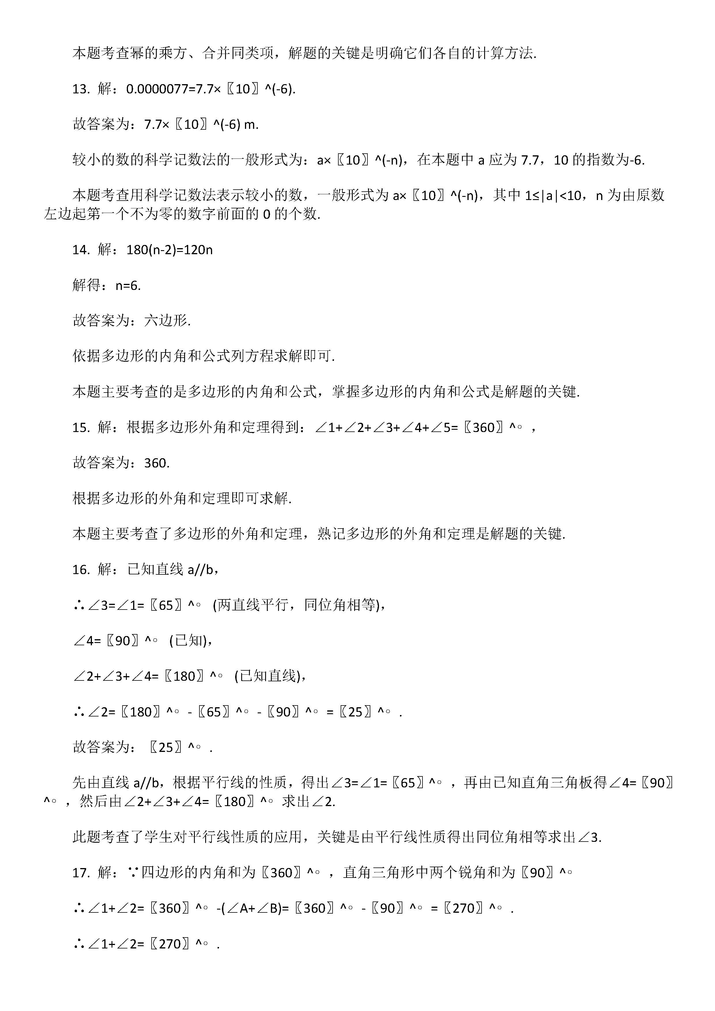 2019届七年级数学下册期中试题附答案解析（江苏省盐城市）