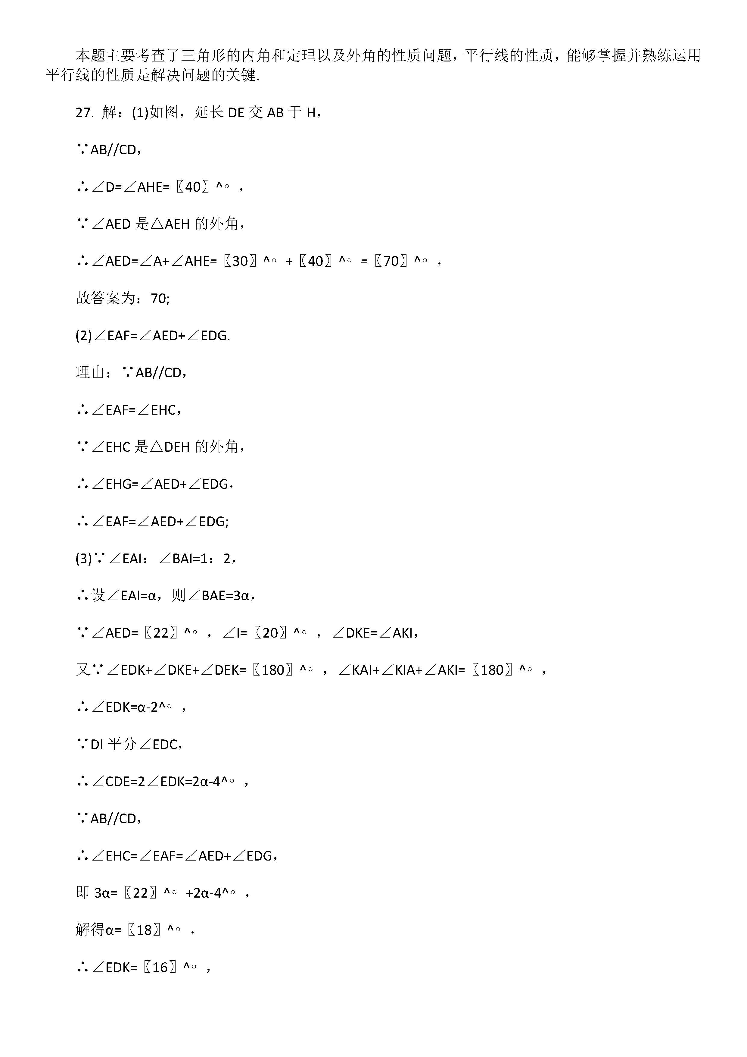 2019届七年级数学下册期中试题附答案解析（江苏省盐城市）