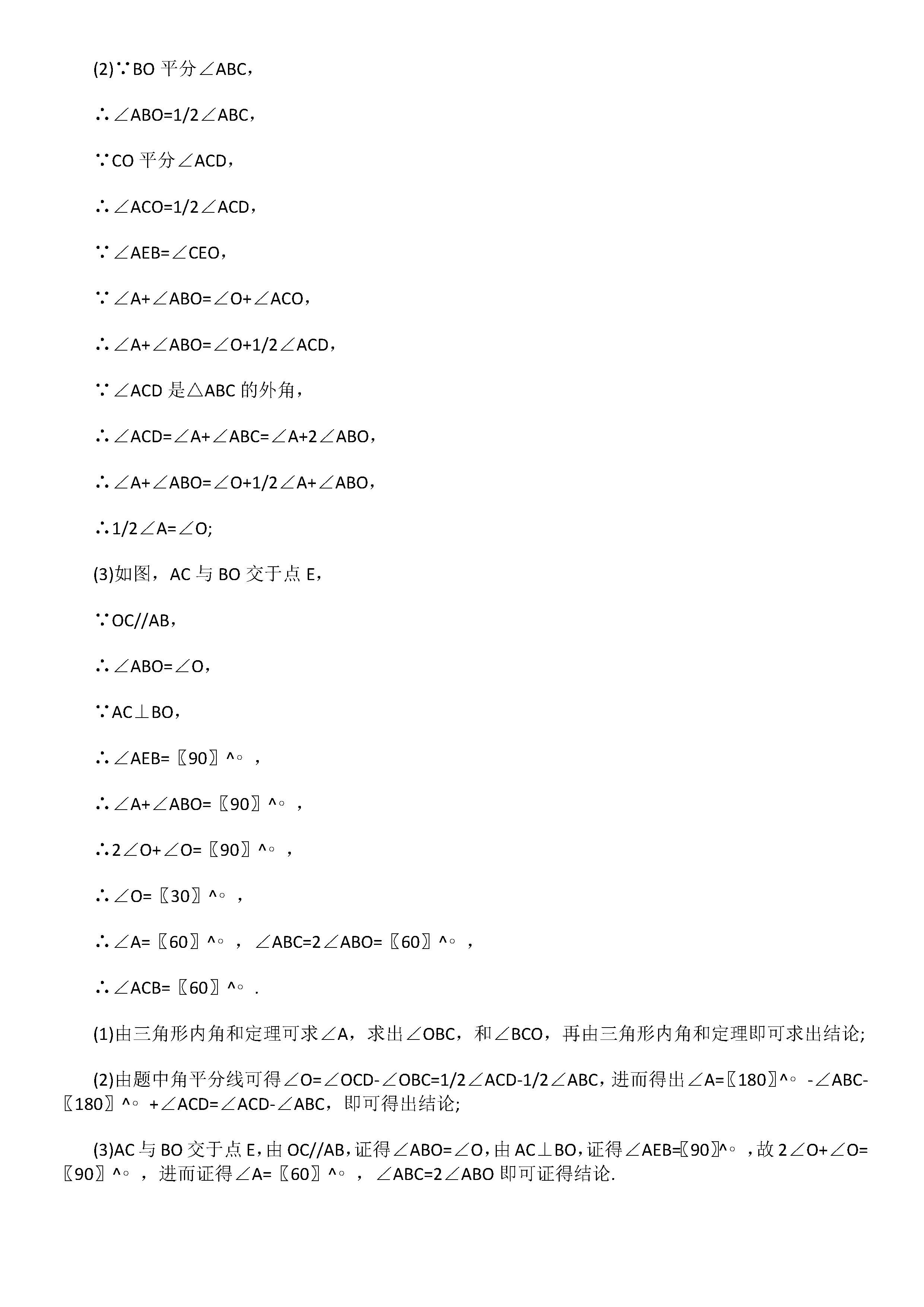 2019届七年级数学下册期中试题附答案解析（江苏省盐城市）