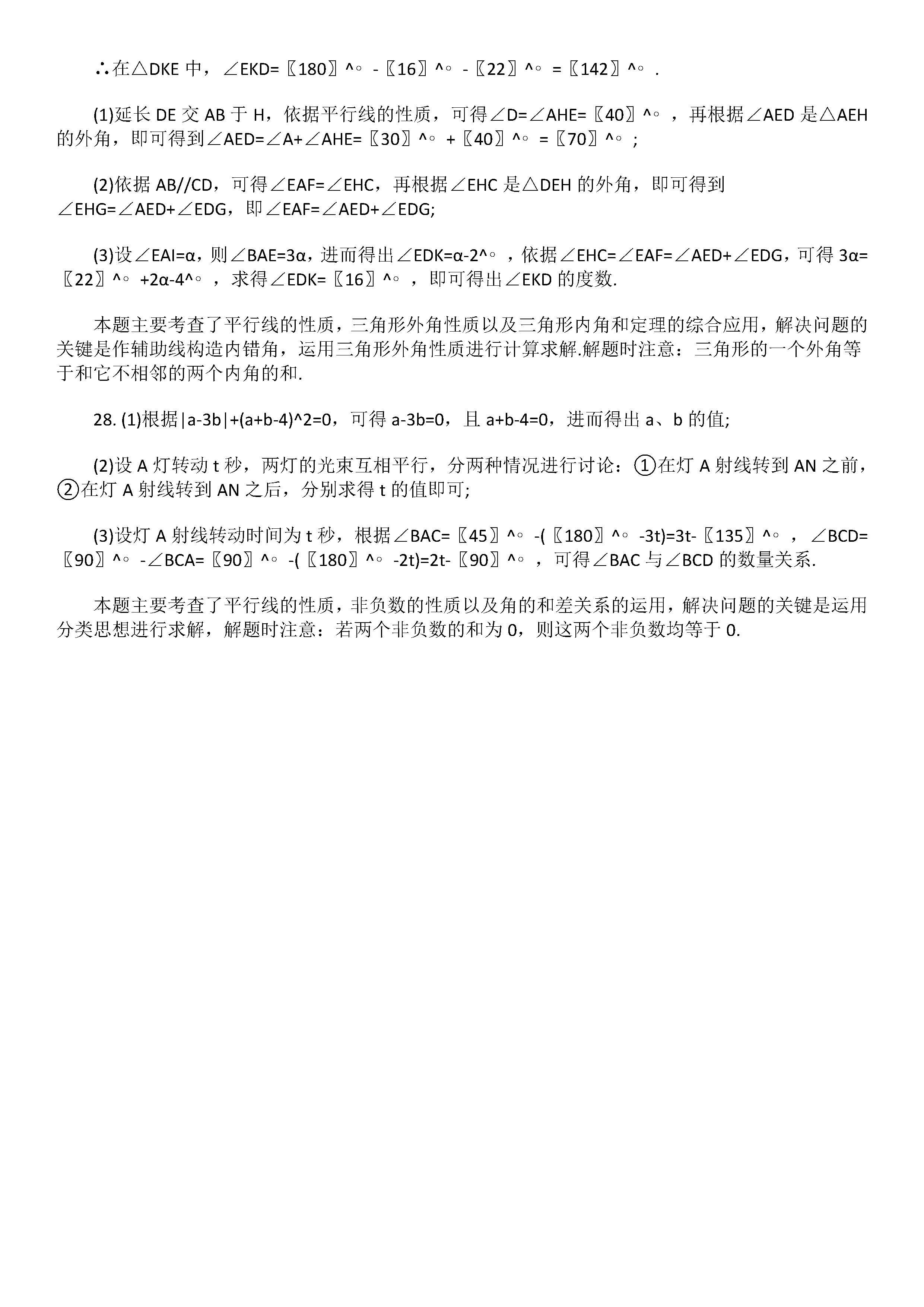 2019届七年级数学下册期中试题附答案解析（江苏省盐城市）