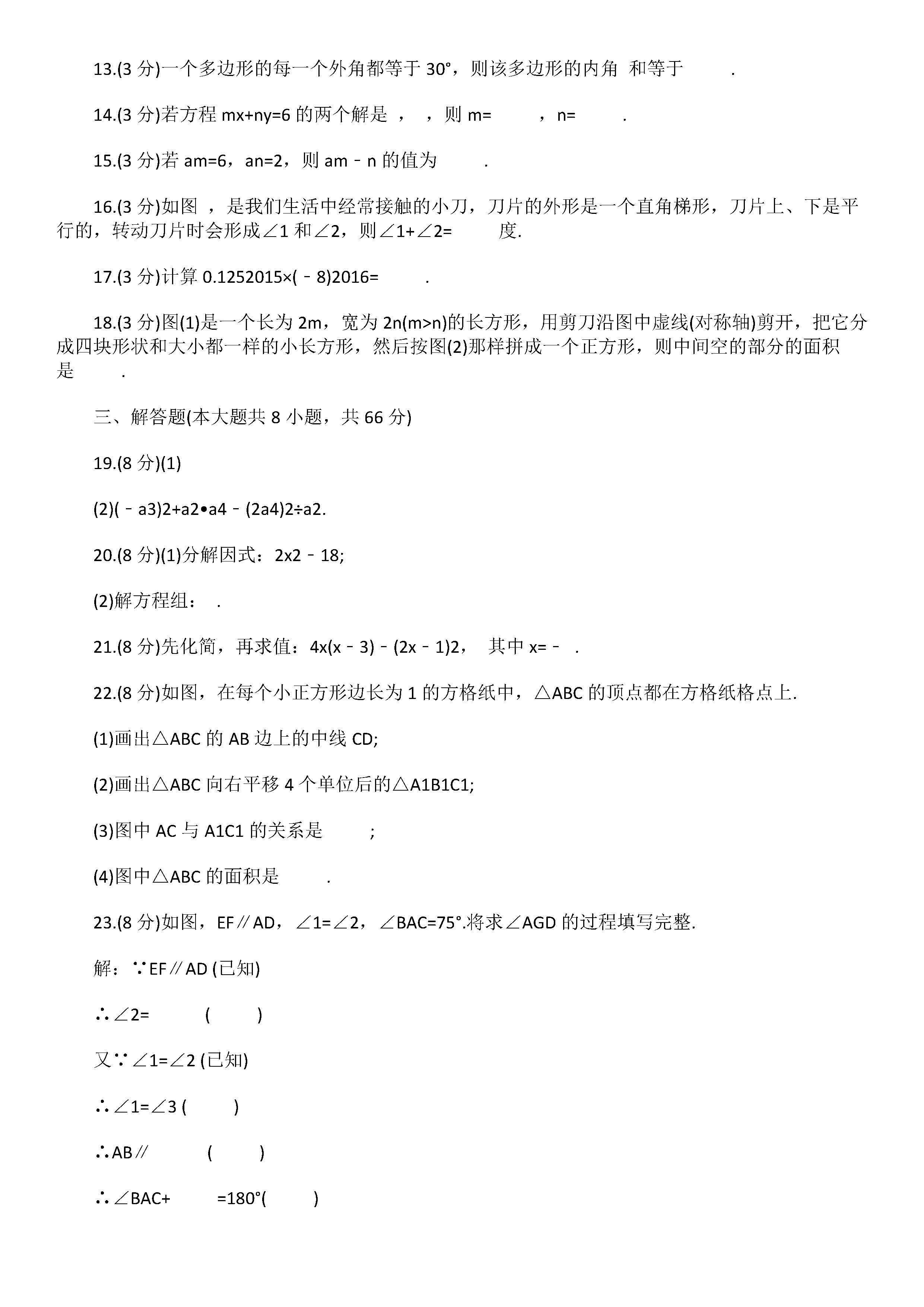 2019届七年级下册数学期中试题附答案解释（江苏省徐州市）