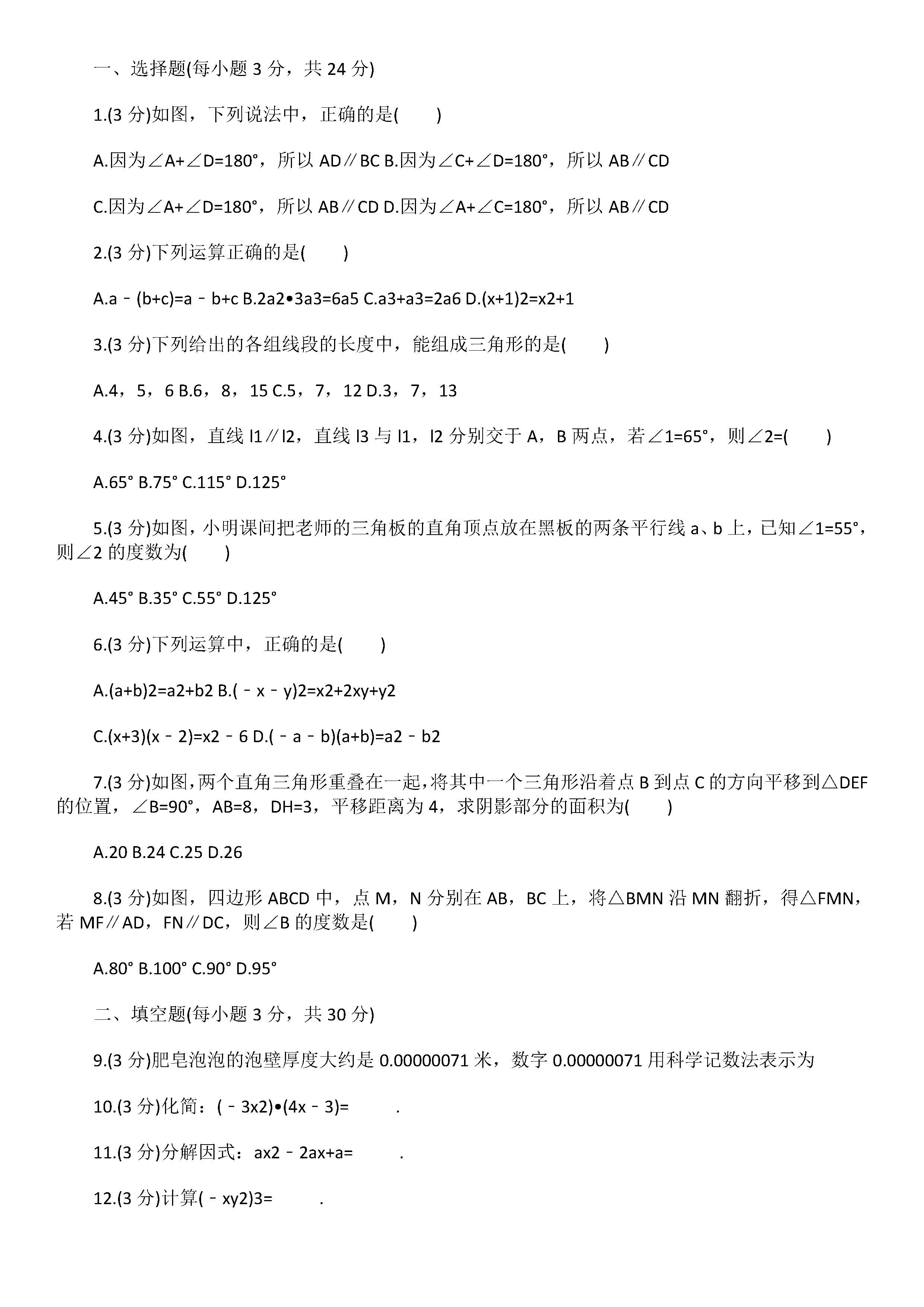 2019届七年级下册数学期中试题附答案解释（江苏省徐州市）