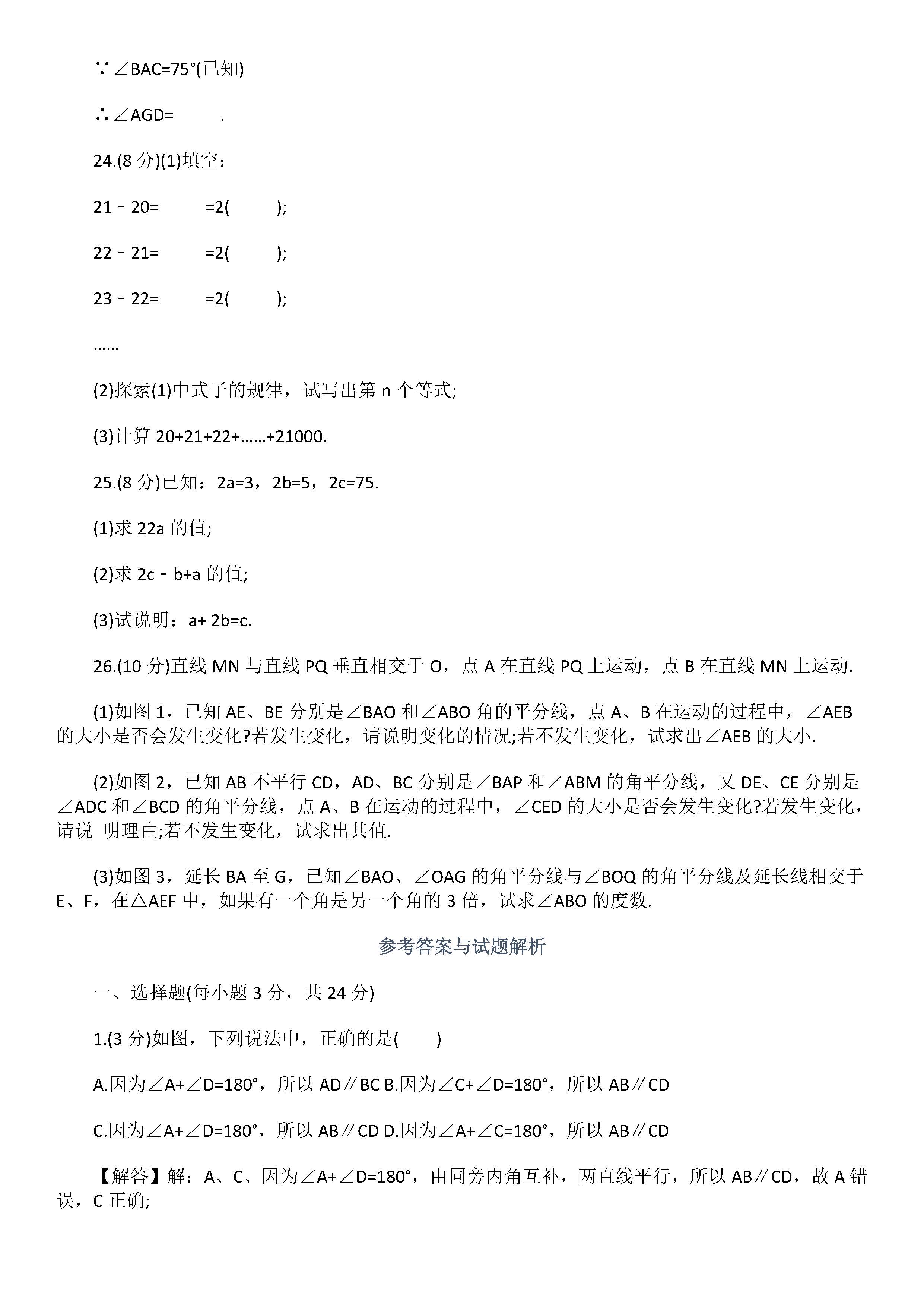 2019届七年级下册数学期中试题附答案解释（江苏省徐州市）