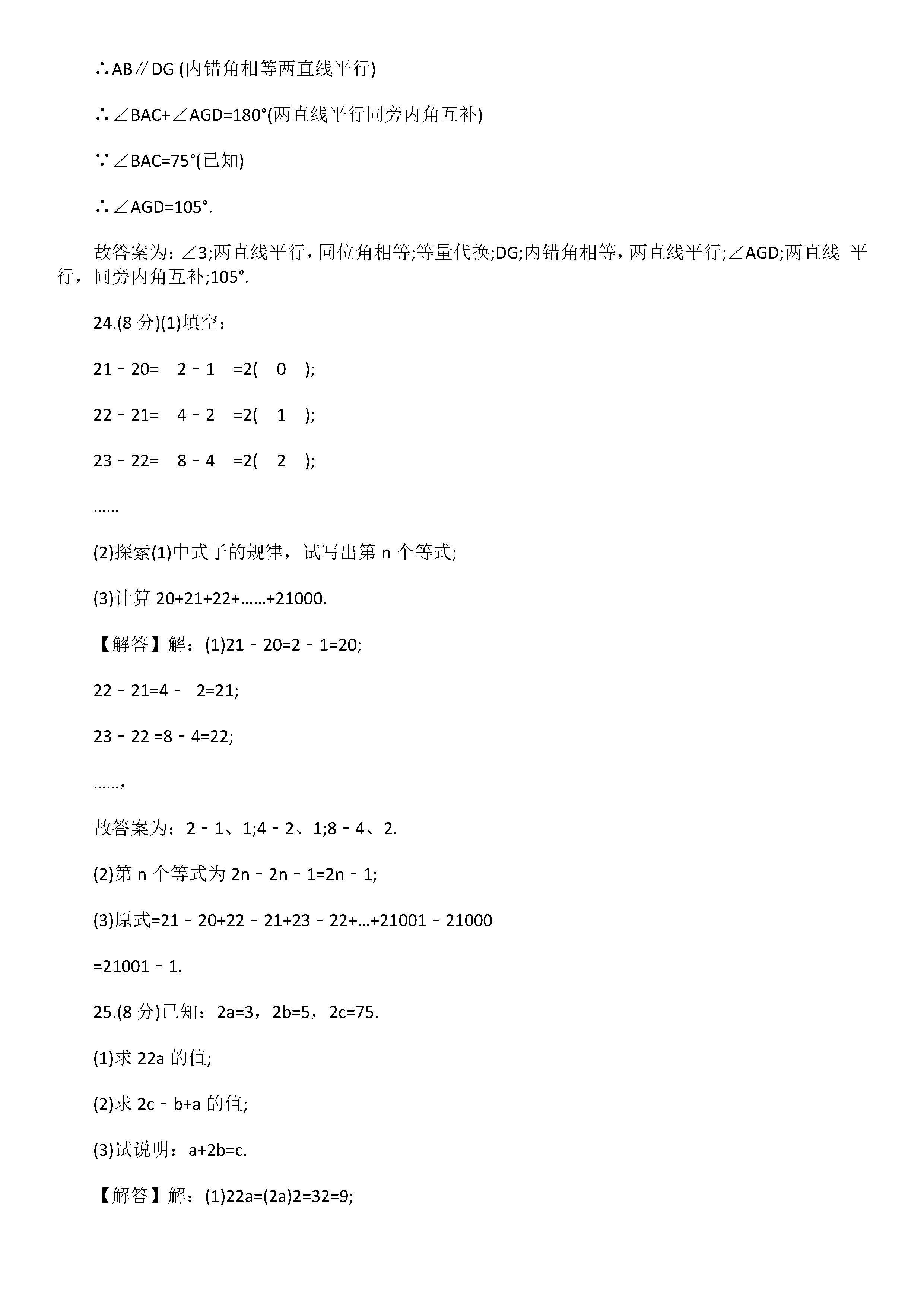 2019届七年级下册数学期中试题附答案解释（江苏省徐州市）