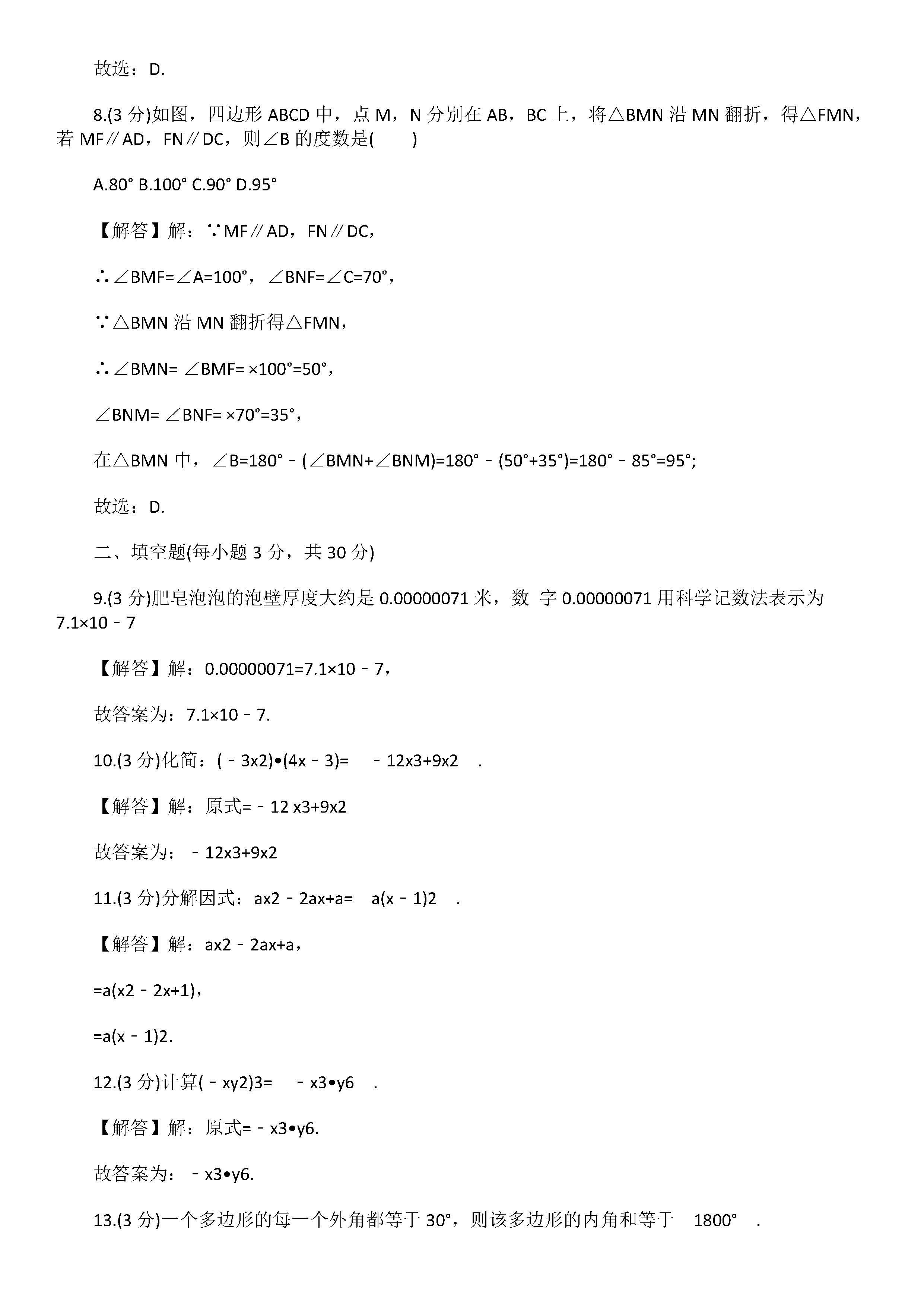 2019届七年级数学下册期中试题附答案解析（徐州市铜山县）