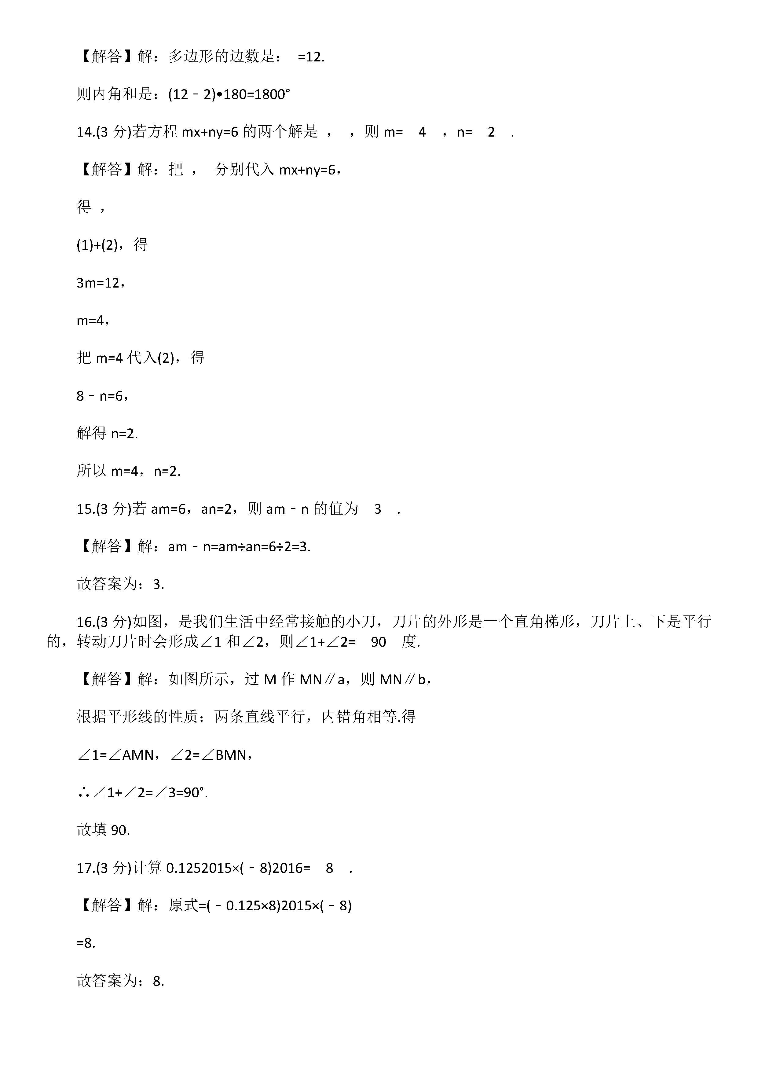 2019届七年级数学下册期中试题附答案解析（徐州市铜山县）