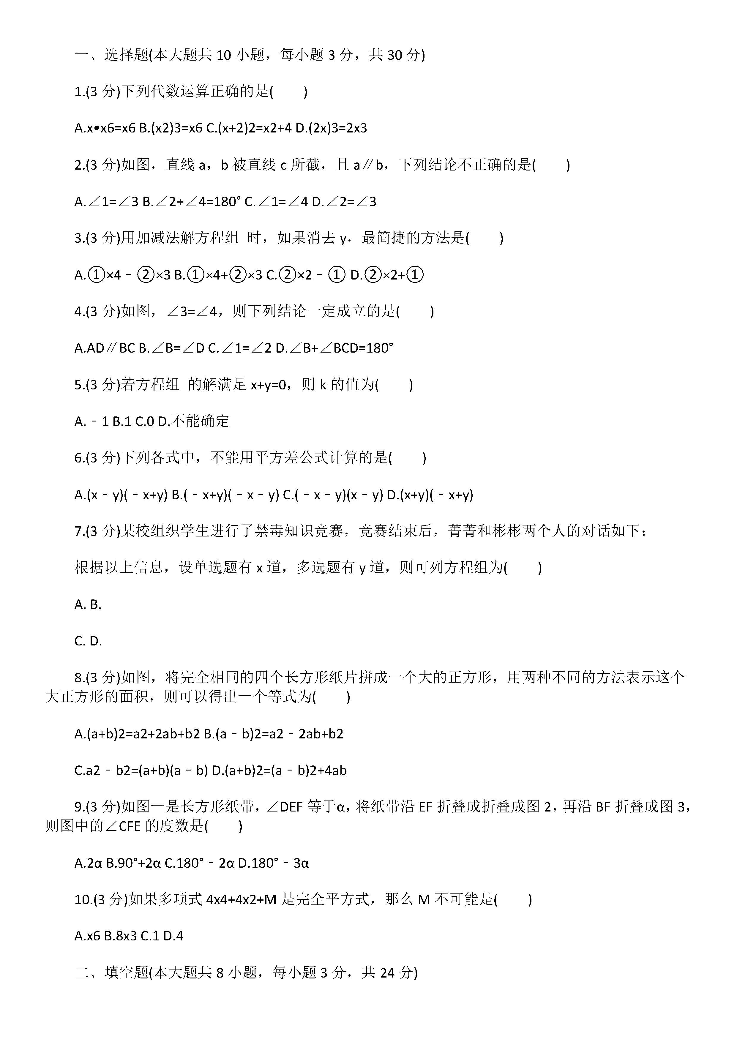 2019届七年级数学下册期中测试题附答案解释（浙江省衢州市）