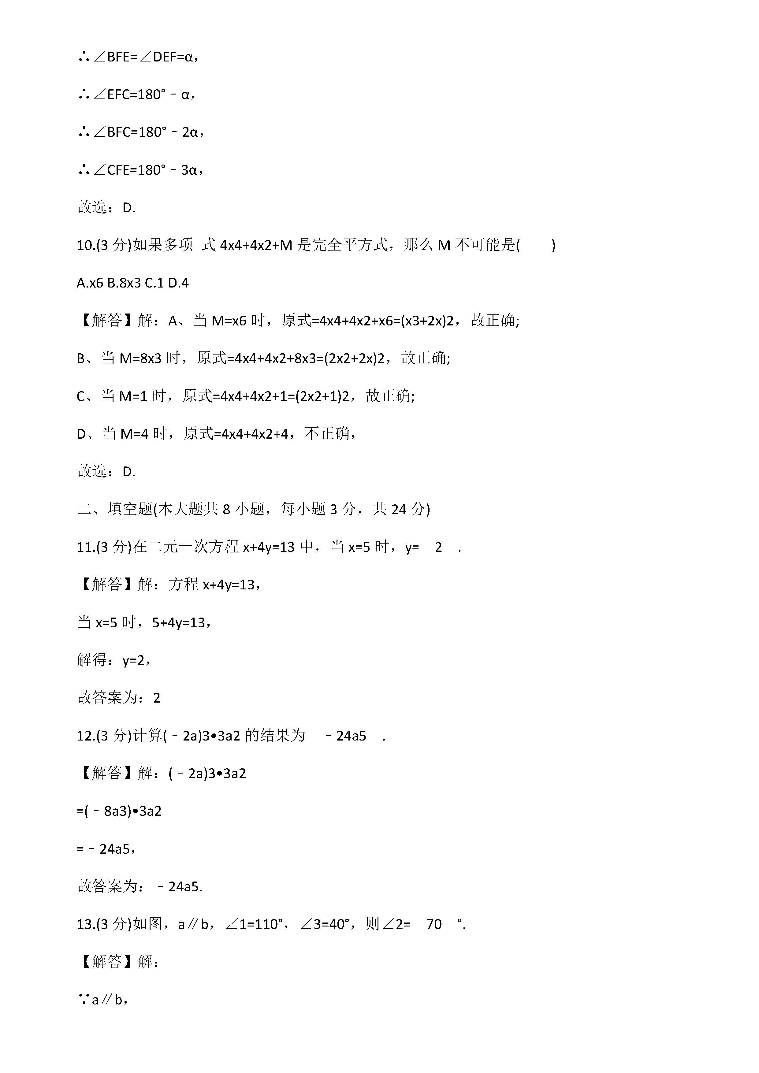 2019届七年级数学下册期中测试题附答案解释（浙江省衢州市）