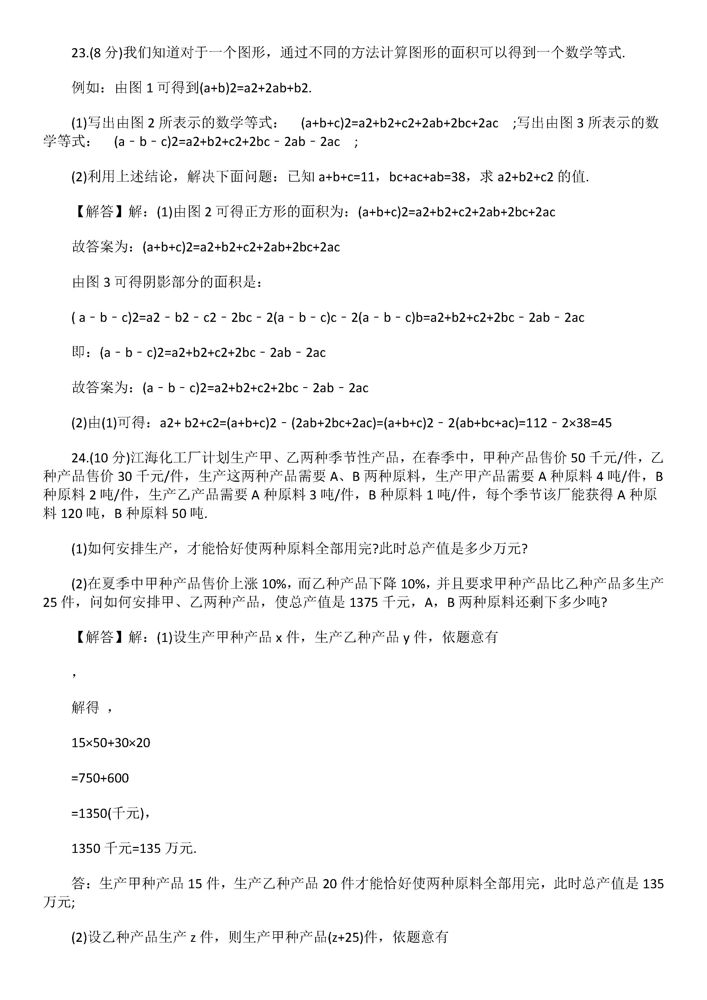 2019届七年级数学期中联考试题附答案解释（浙江省宁波市）