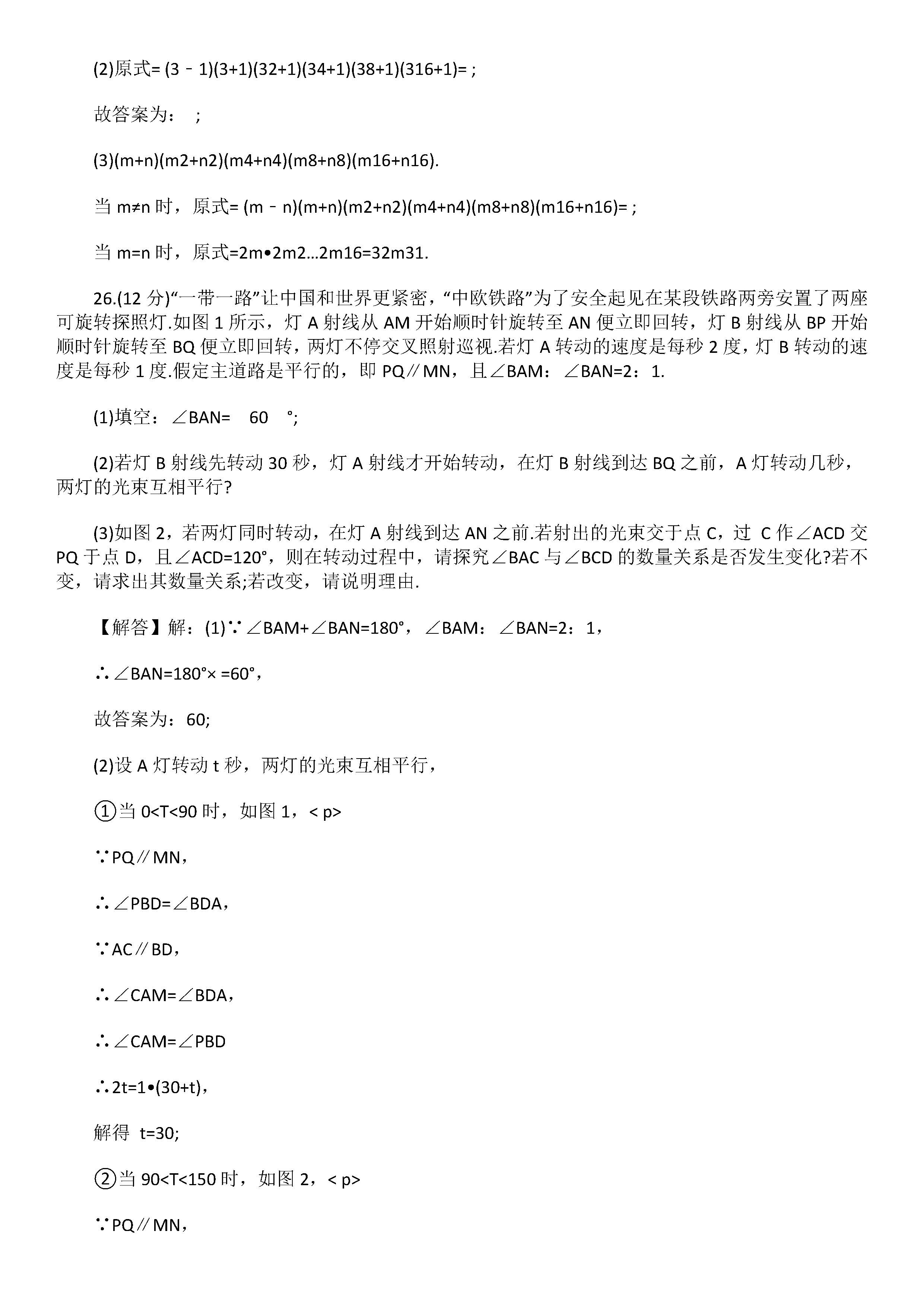 2019届七年级数学期中联考试题附答案解释（浙江省宁波市）