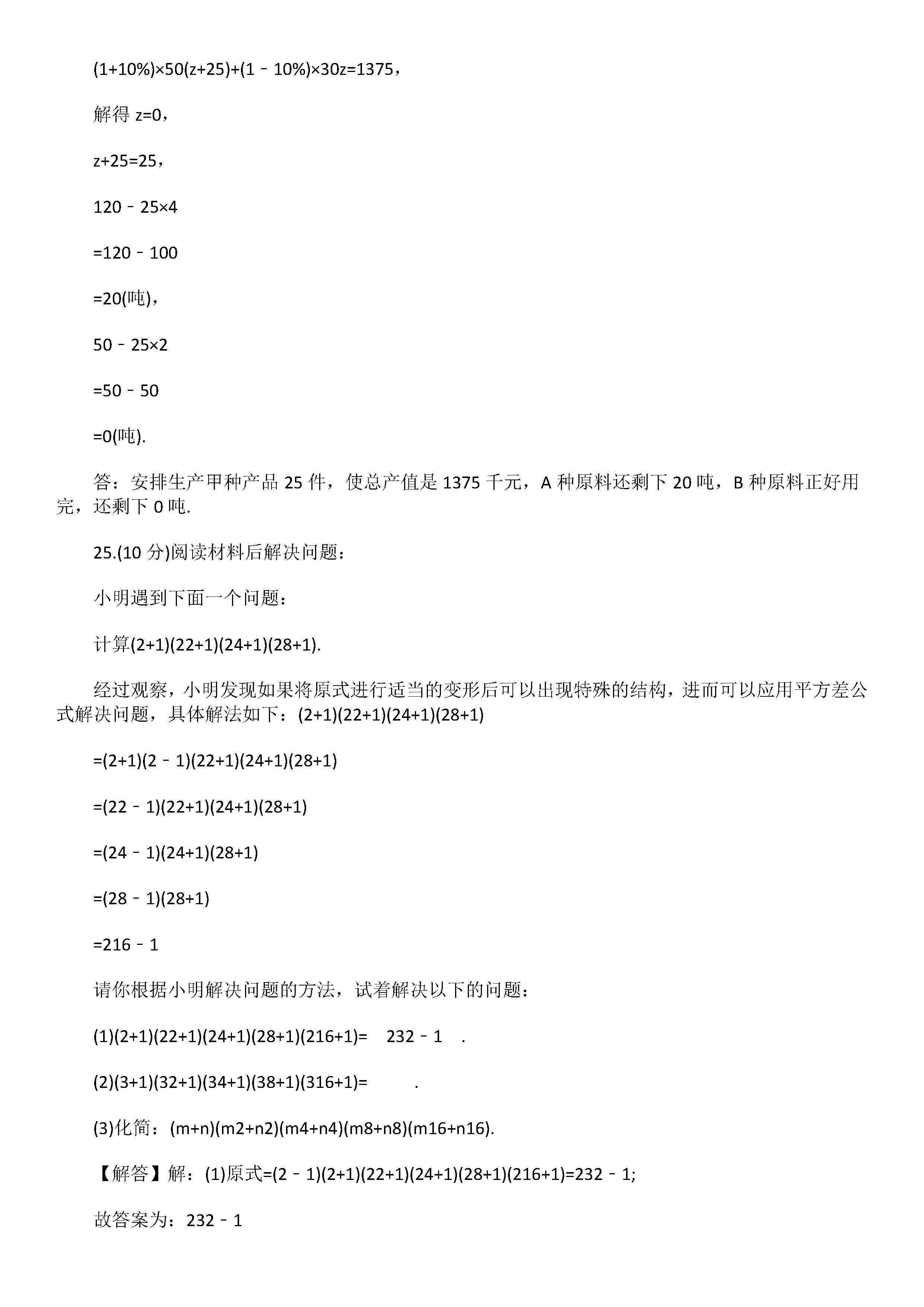 2019届七年级数学期中联考试题附答案解释（浙江省宁波市）