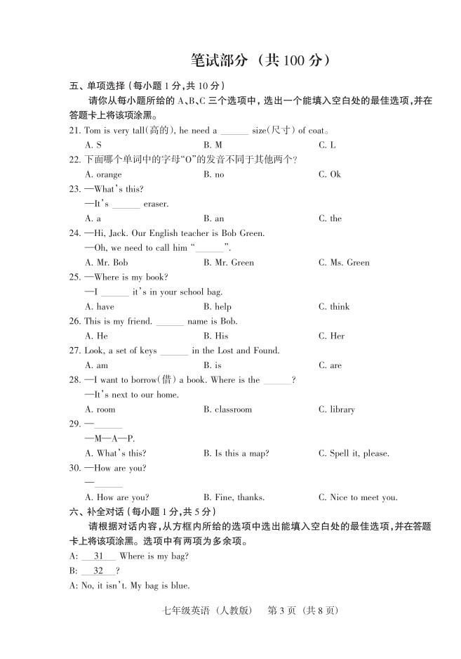 2019届山西七年级第二次大联考英语试题及答案