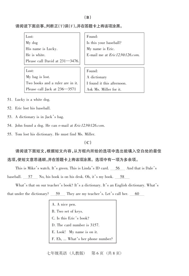 2019届山西七年级第二次大联考英语试题及答案