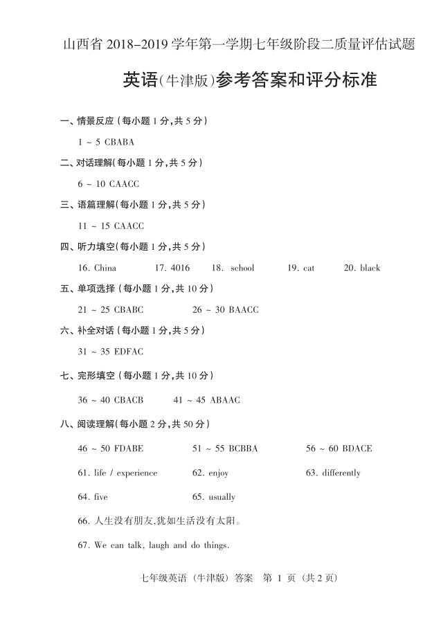 2019届山西七年级第二次大联考英语试题及答案