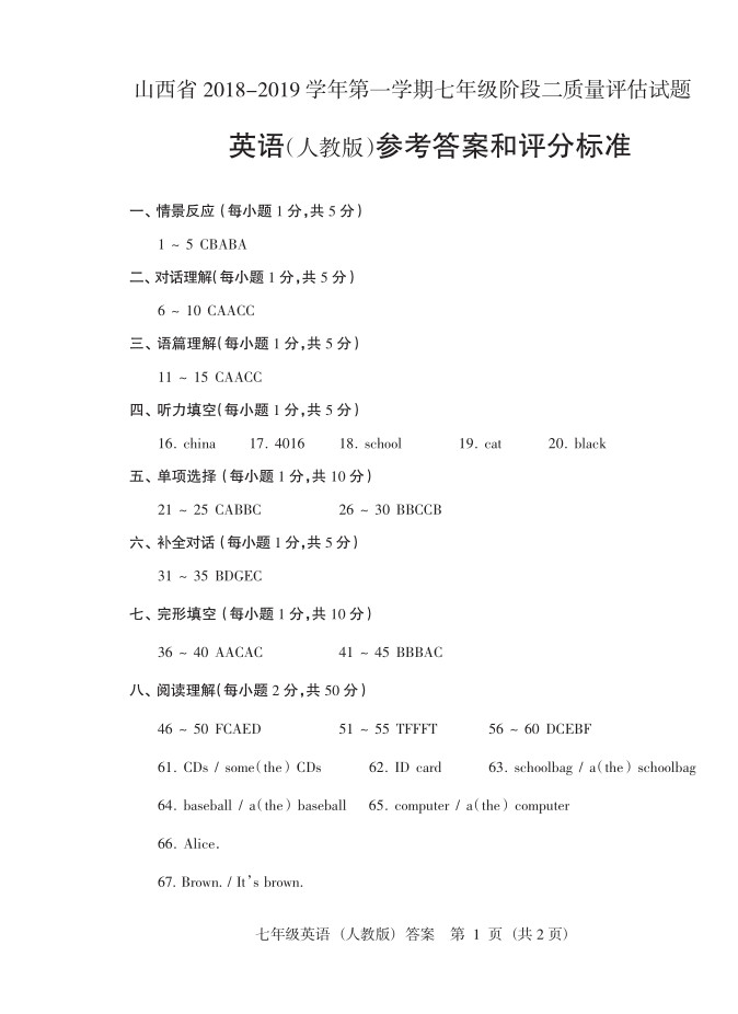 2019届山西七年级第二次大联考英语试题及答案（人教版）