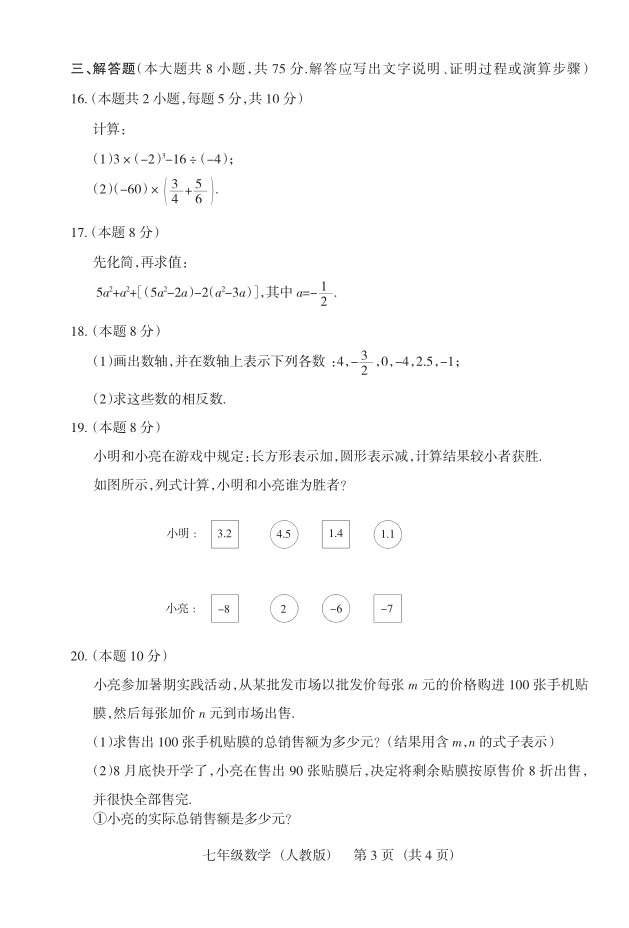 2019届山西七年级第二次大联考数学试题及答案（人教版）