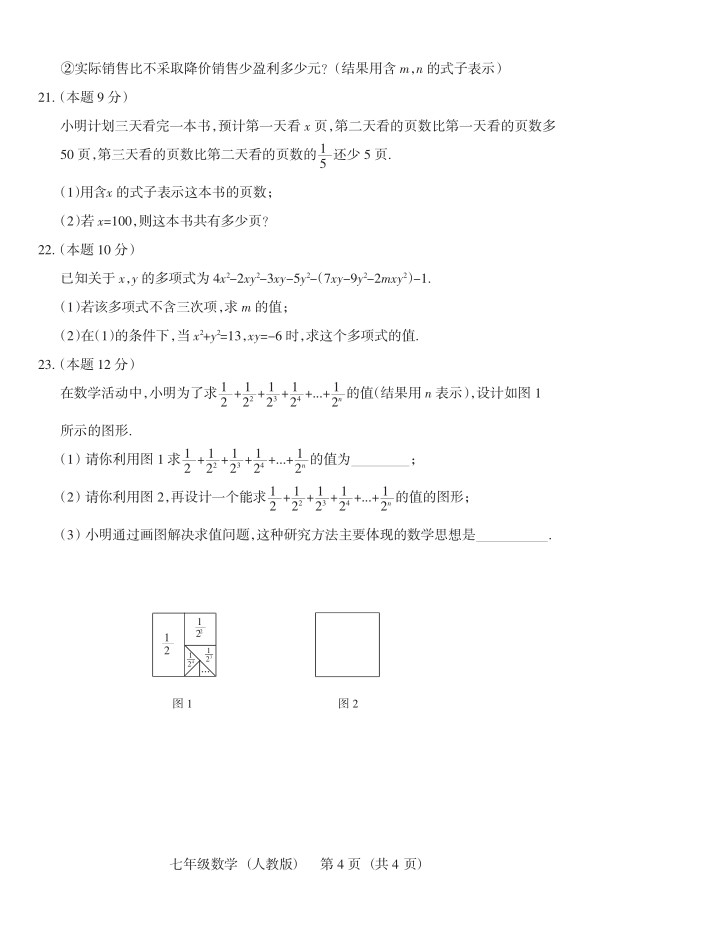 2019届山西七年级第二次大联考数学试题及答案（人教版）