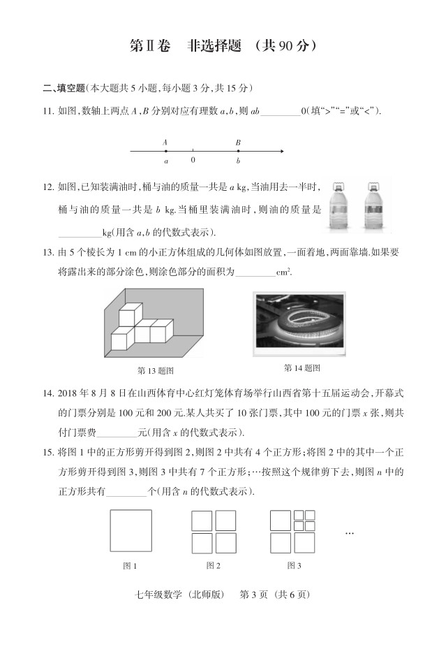 2019届山西七年级第二次大联考数学试题及答案（北师版）