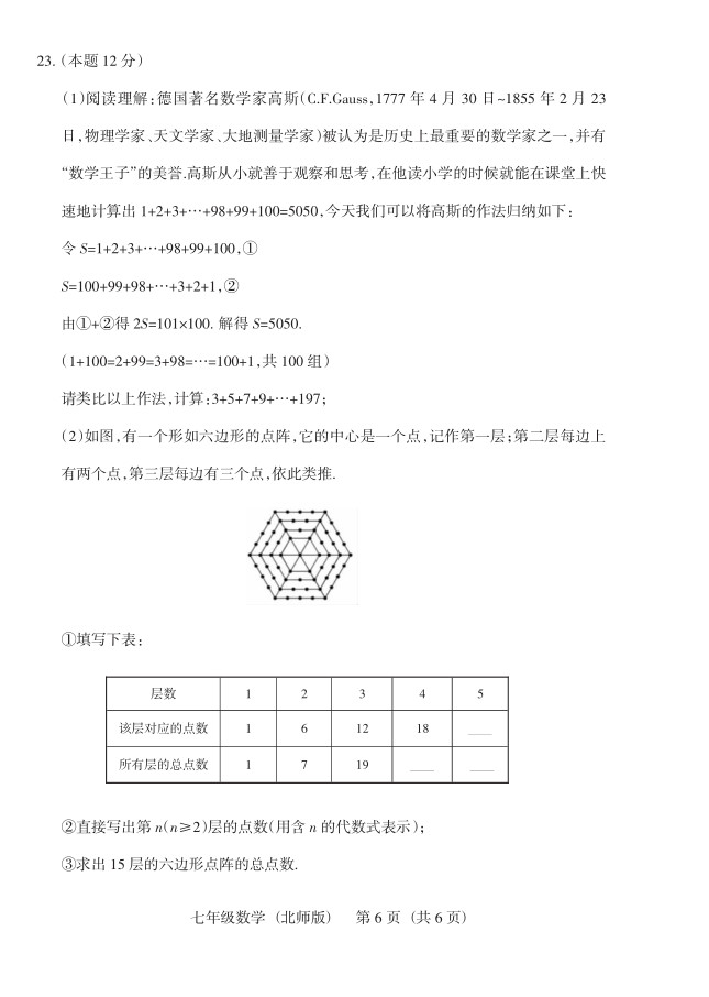 2019届山西七年级第二次大联考数学试题及答案（北师版）