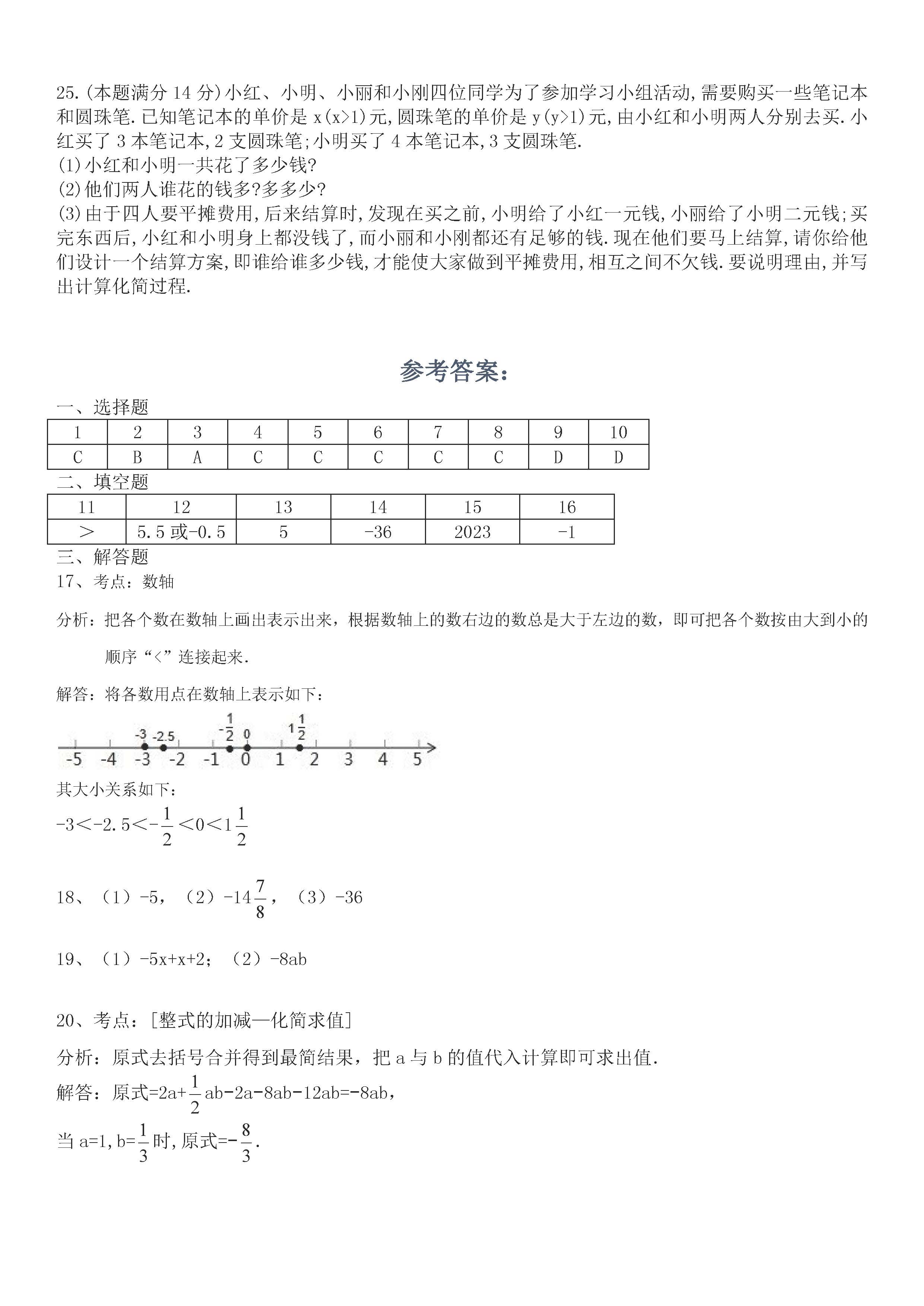 2018-2019届七年级数学上册期中测试题含答案（广东省）