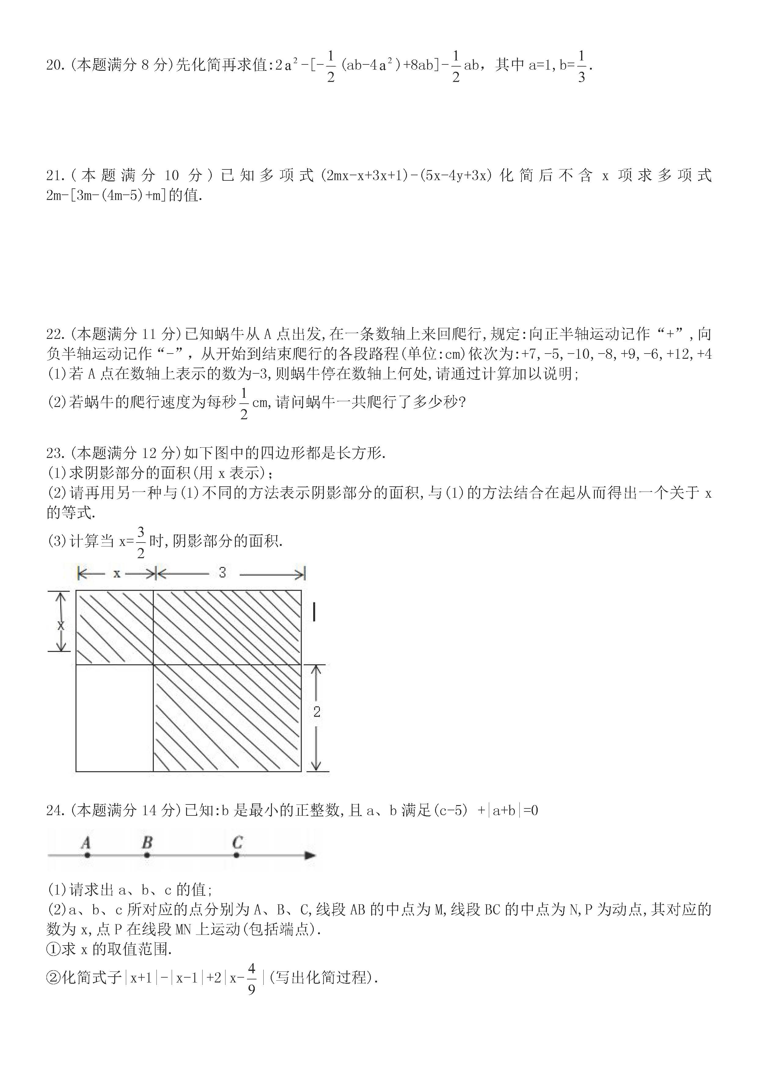 2018-2019届七年级数学上册期中测试题含答案（广东省）