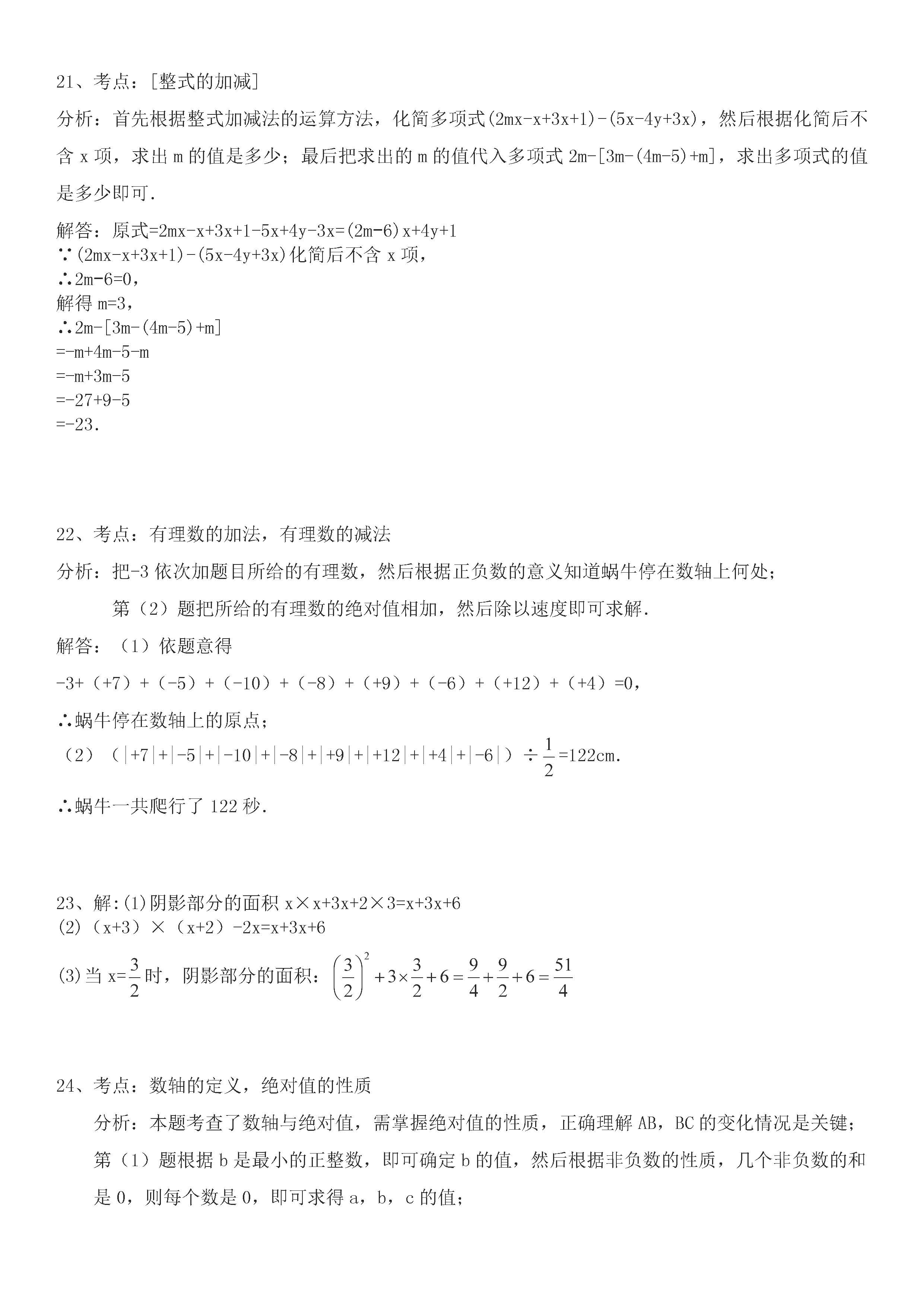 2018-2019届七年级数学上册期中测试题含答案（广东省）