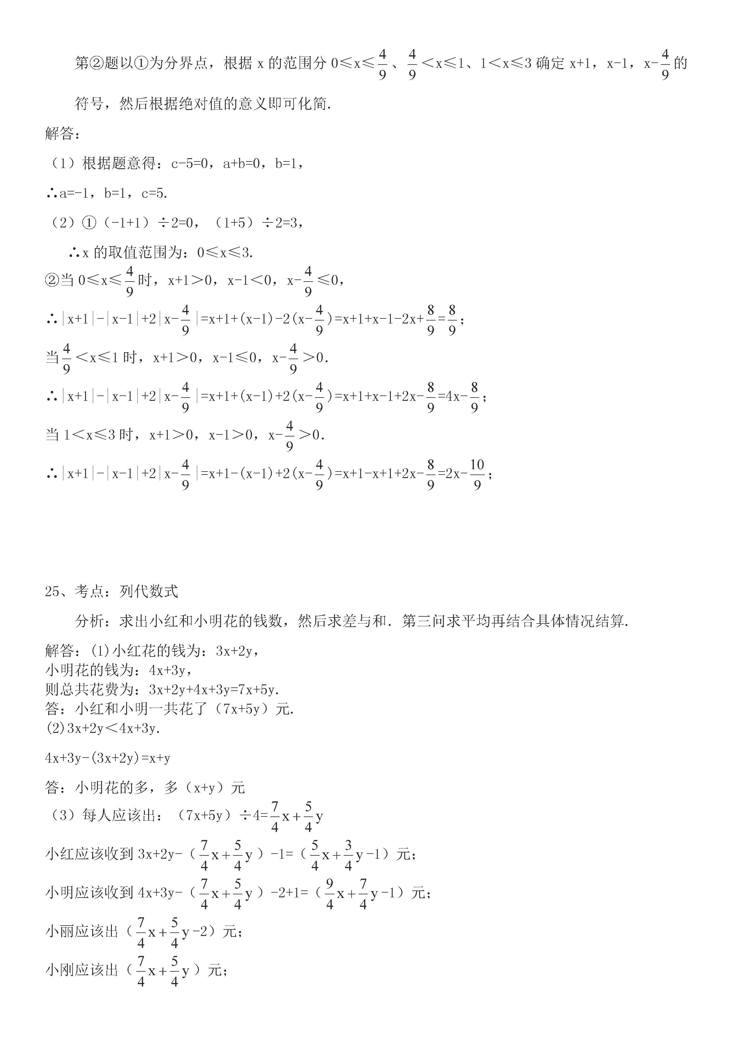 2018-2019届七年级数学上册期中测试题含答案（广东省）