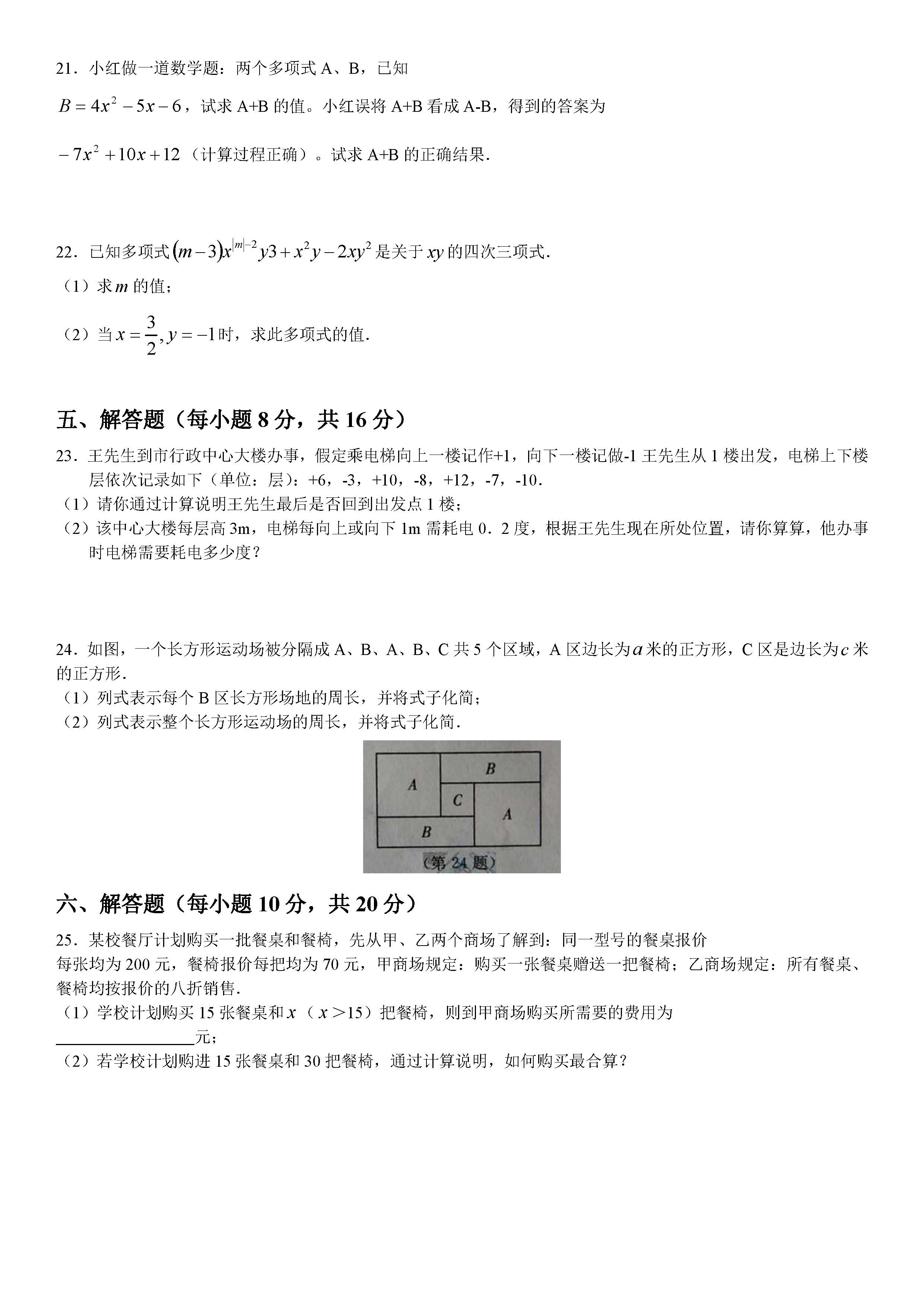 2018-2019届七年级上册数学期中测试题答案（吉林省）