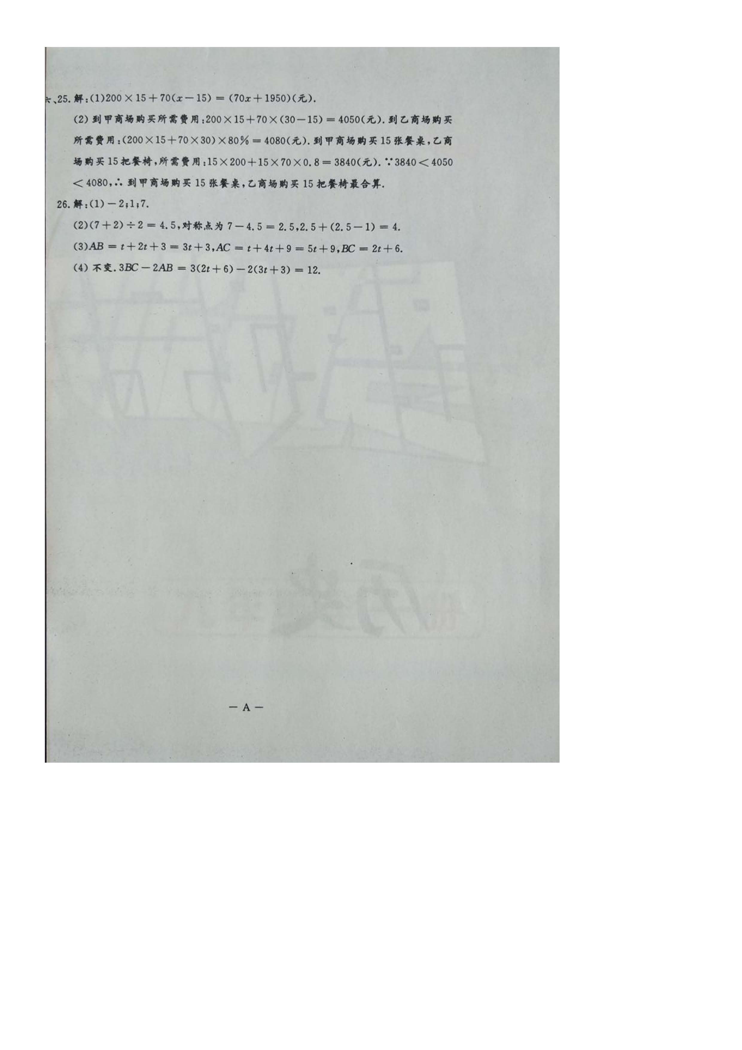 2018-2019届七年级上册数学期中测试题答案（吉林省）