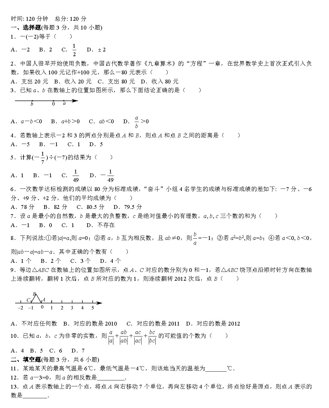 2018-2019届初一年级数学上册期中试题答案（武汉市）