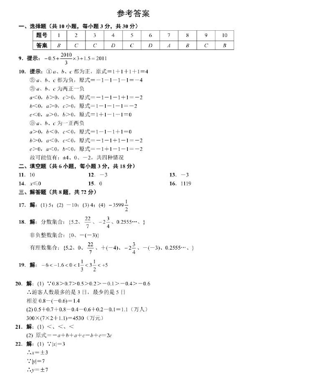 2018-2019届初一年级数学上册期中试题答案（武汉市）