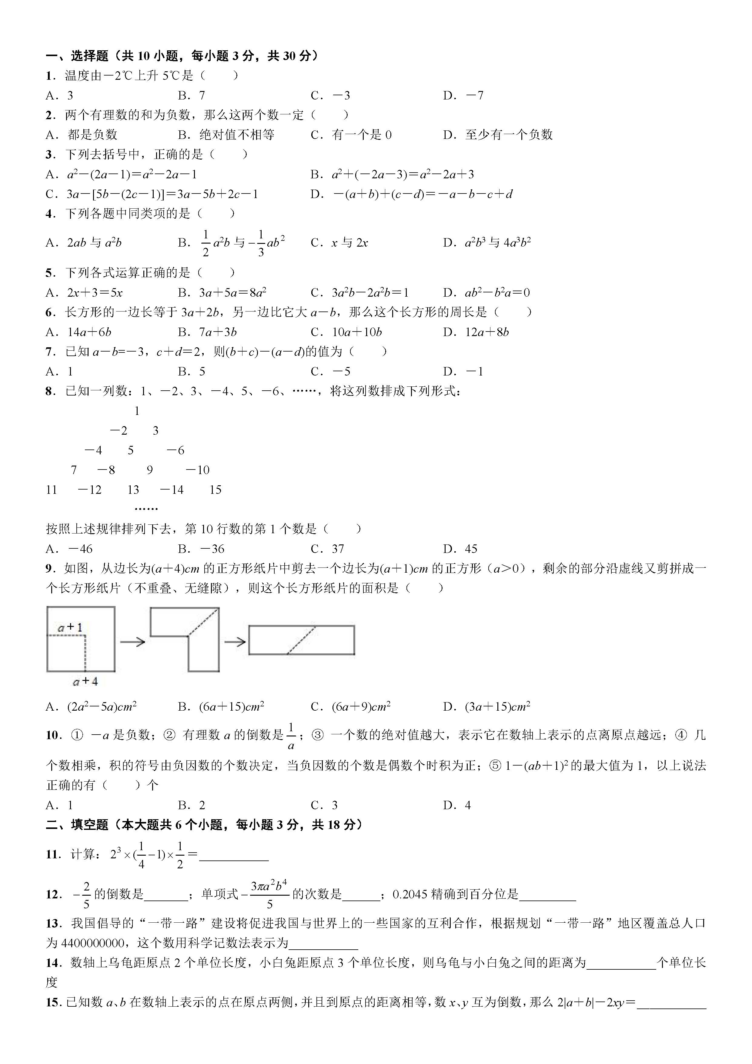 2018-2019届七年级数学上册期中试题答案（武汉市江夏区）