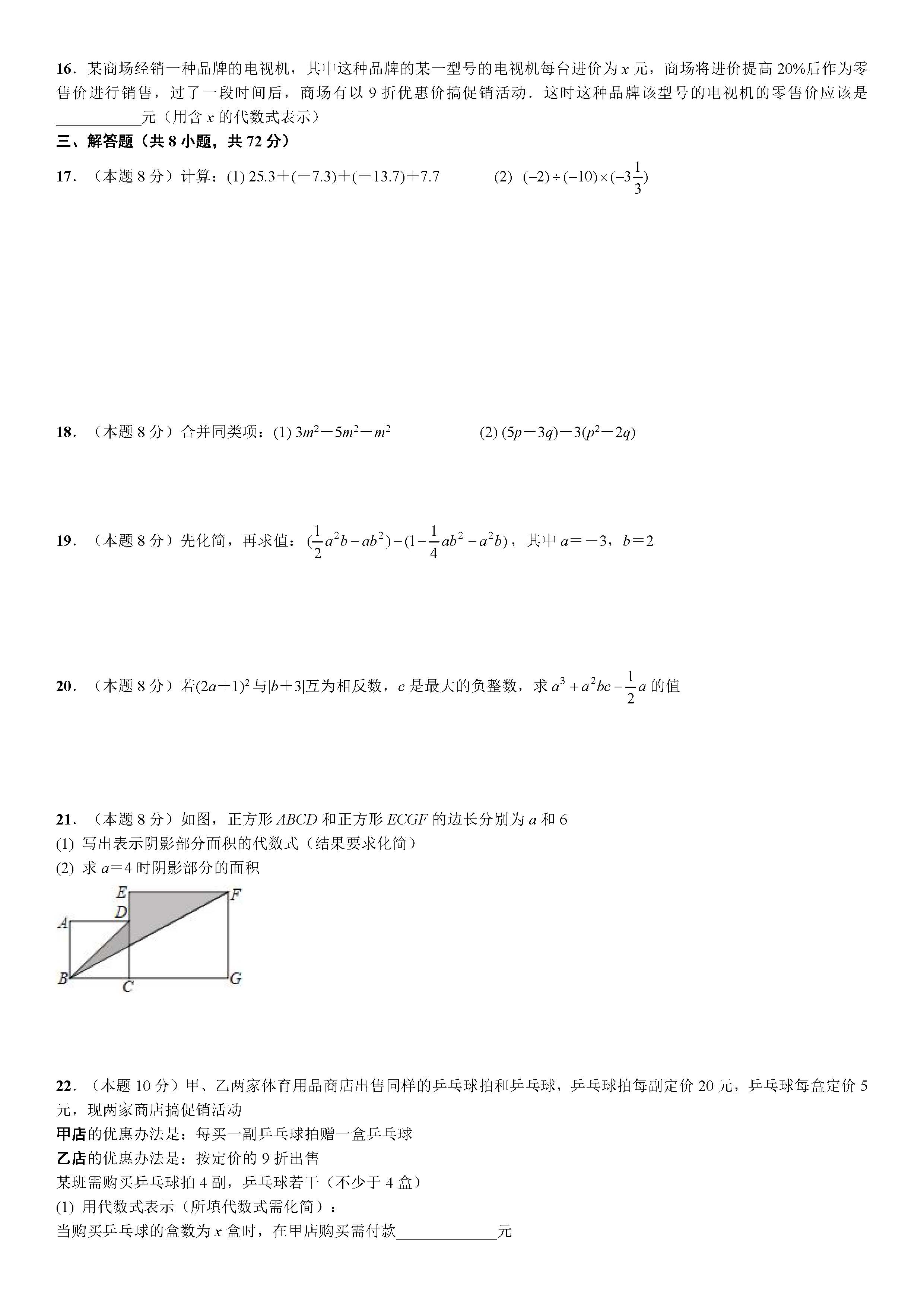 2018-2019届七年级数学上册期中试题答案（武汉市江夏区）