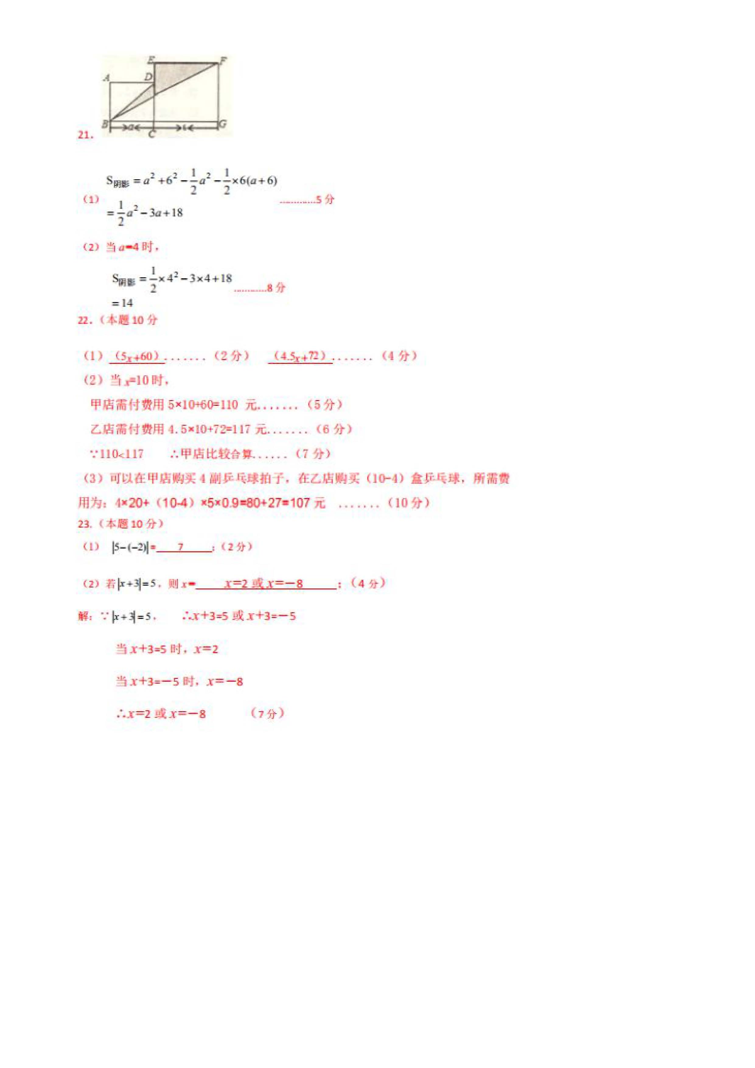 2018-2019届七年级数学上册期中试题答案（武汉市江夏区）