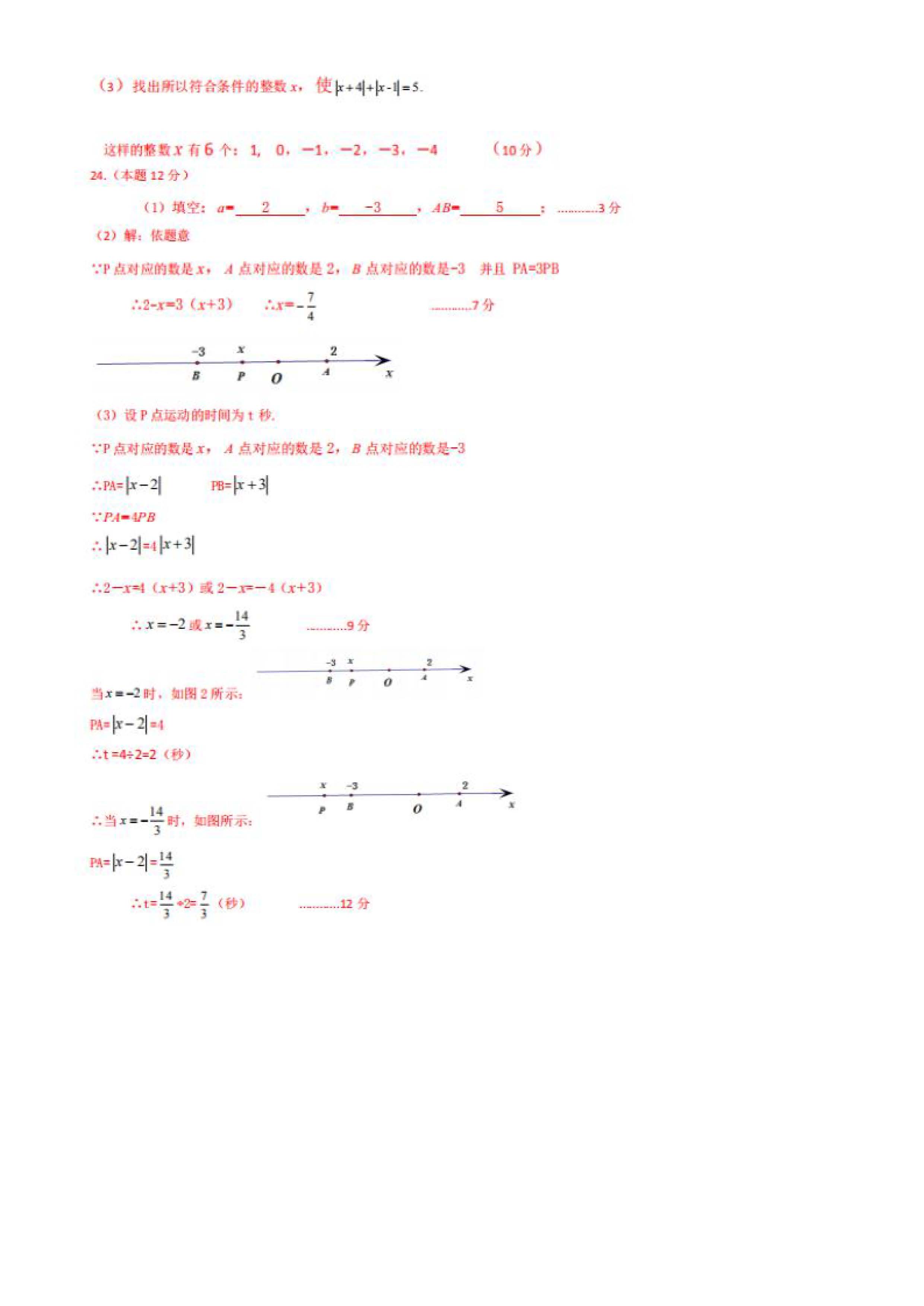 2018-2019届七年级数学上册期中试题答案（武汉市江夏区）