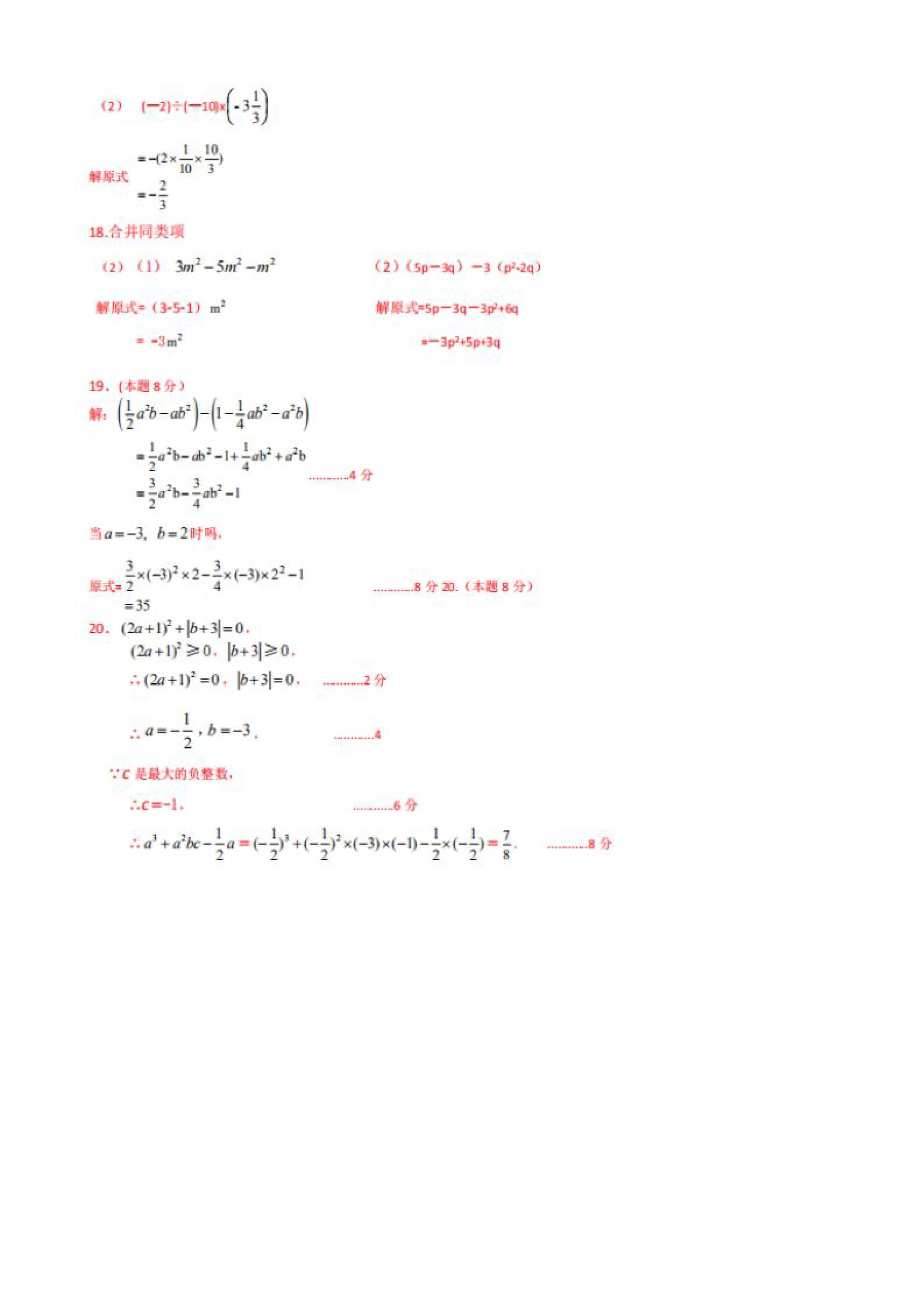 2018-2019届七年级数学上册期中试题答案（武汉市江夏区）