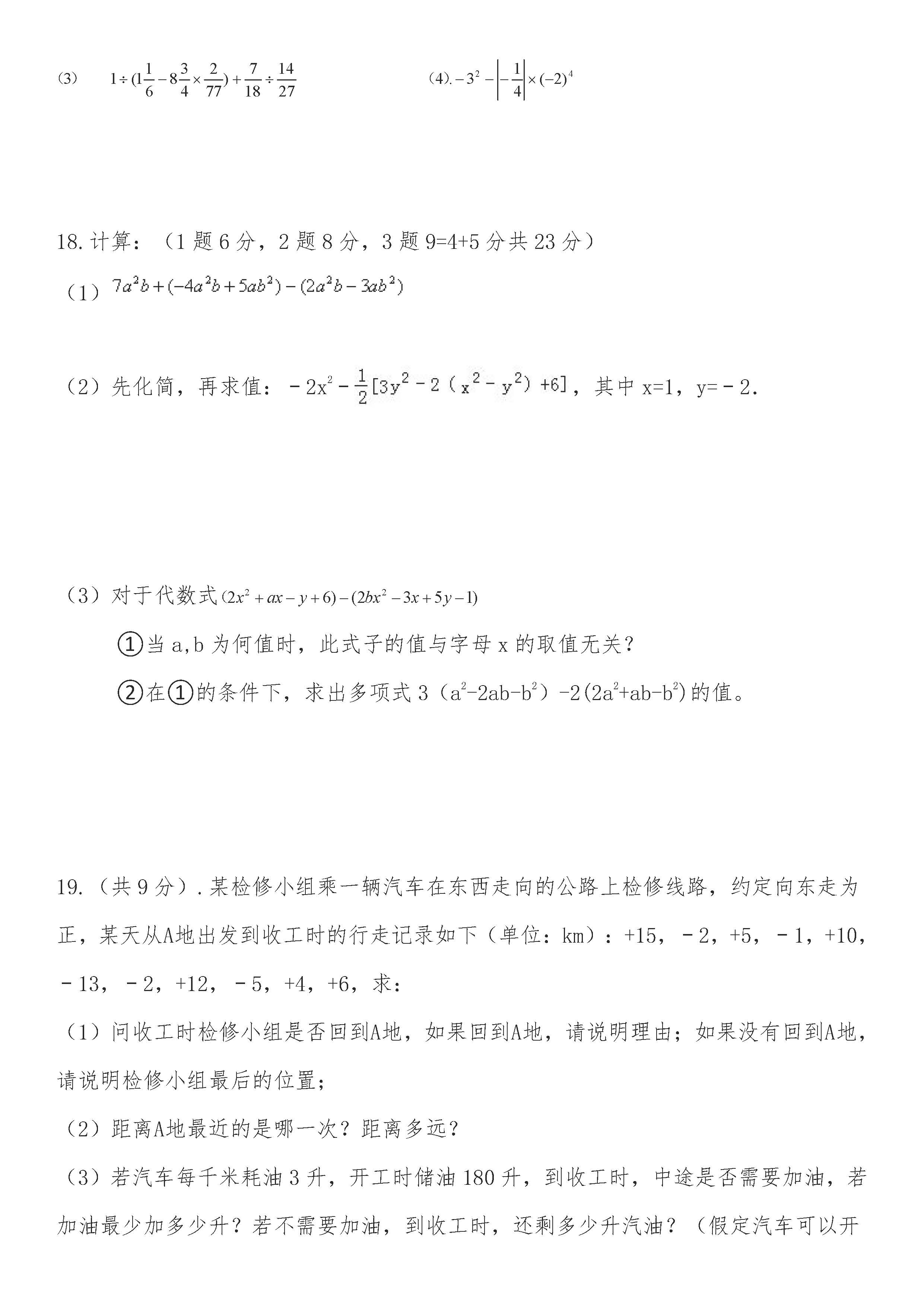 2018-2019届七年级数学上册期中试题答案（四川省营山县）