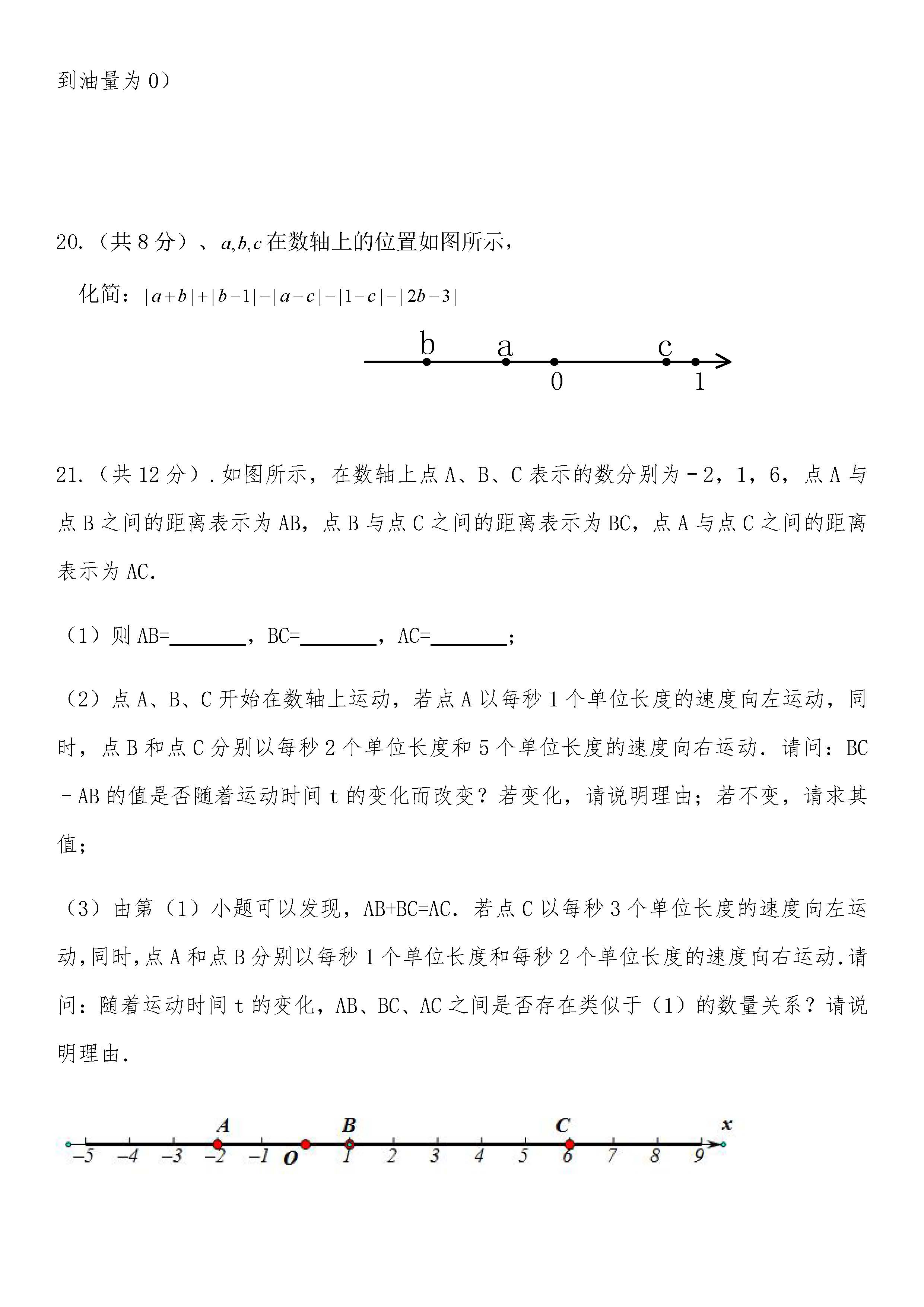 2018-2019届七年级数学上册期中试题答案（四川省营山县）