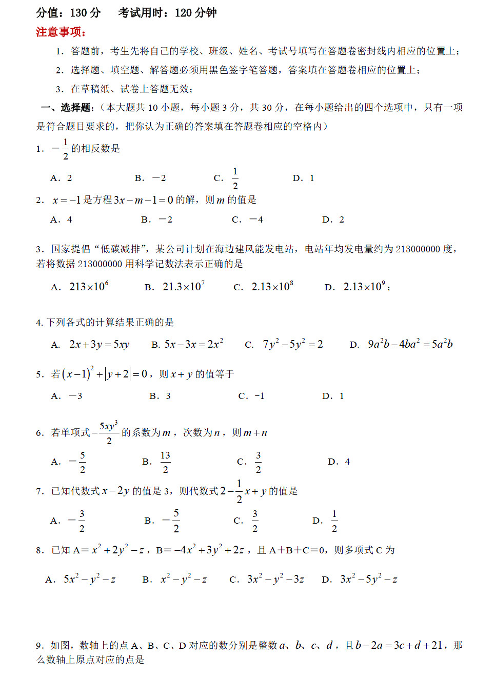 2018-2019届初一年级数学上册期中试题答案（张家港市）