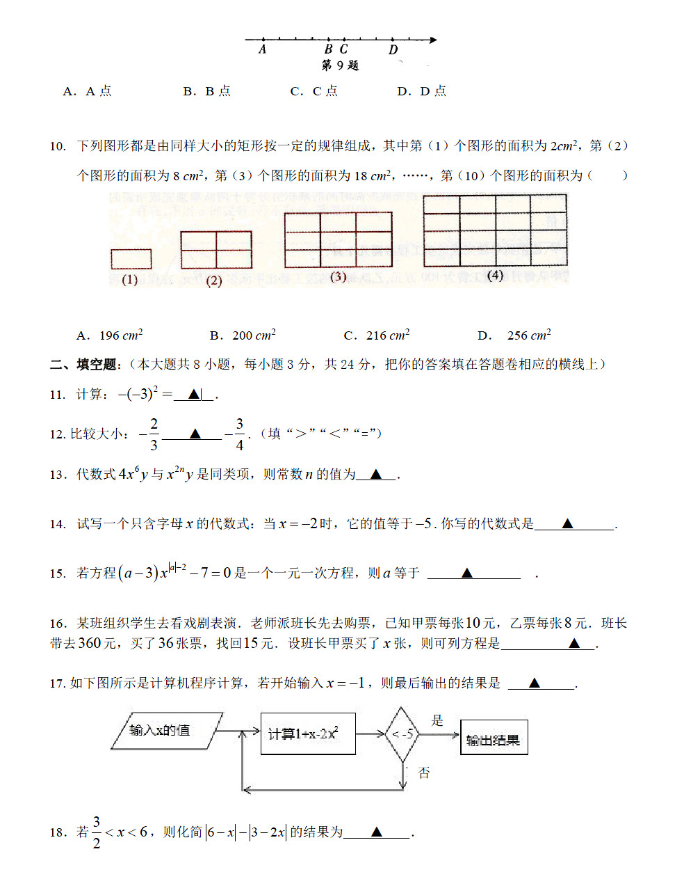 2018-2019届初一年级数学上册期中试题答案（张家港市）