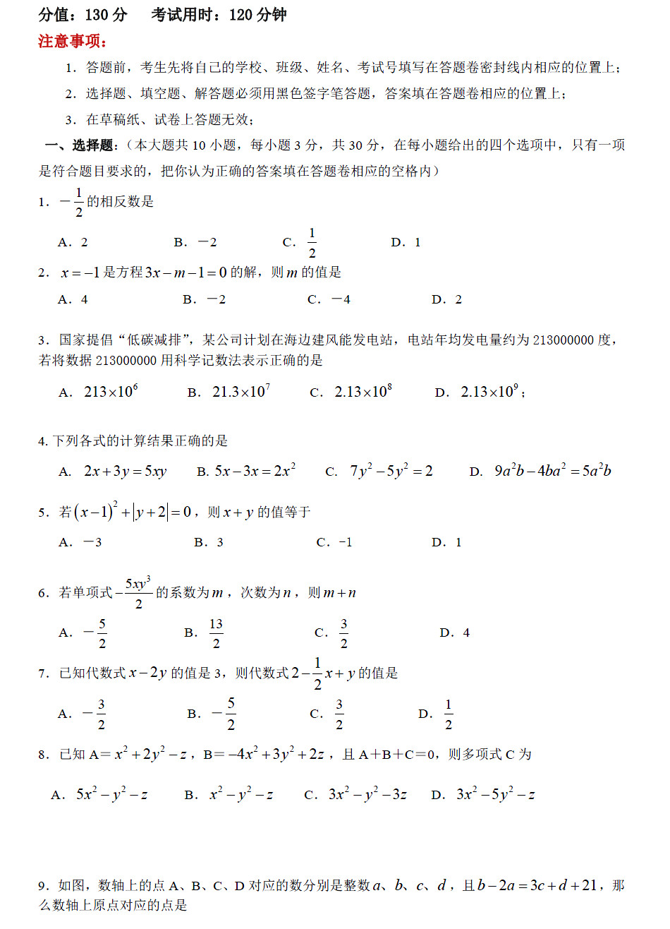 2018-2019届初一年级数学上册期中试题答案（张家港市）