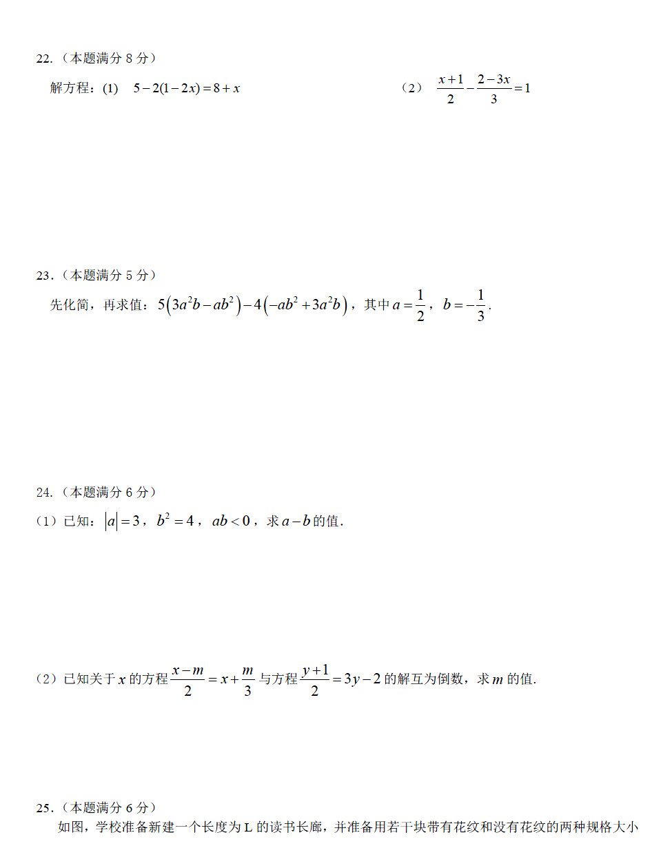 2018-2019届初一年级数学上册期中试题答案（张家港市）