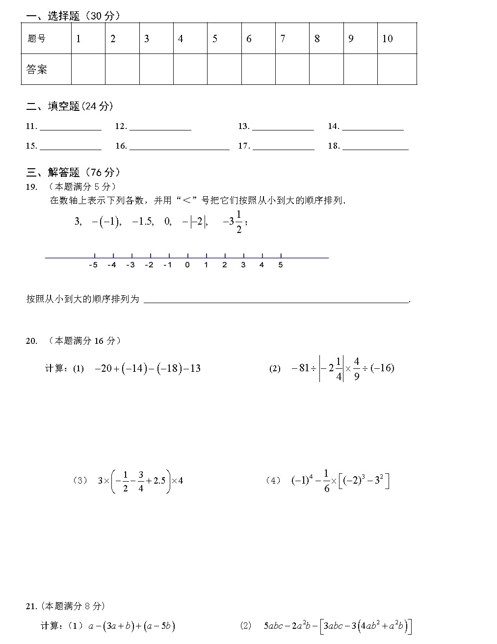 2018-2019届初一年级数学上册期中试题答案（张家港市）