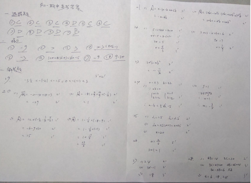 2018-2019届初一年级数学上册期中试题答案（张家港市）