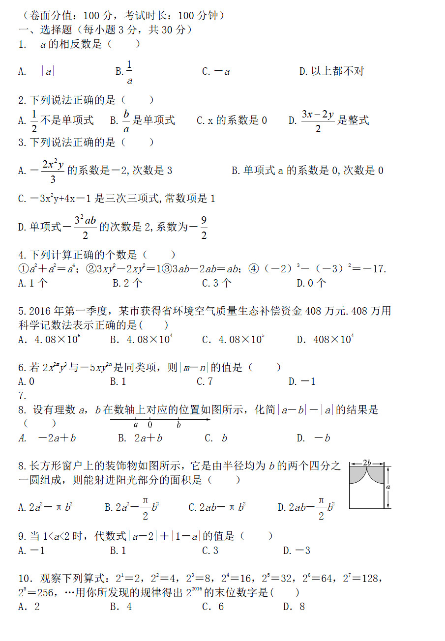 2018-2019届七年级数学上册期中试题答案（呼和浩特市）