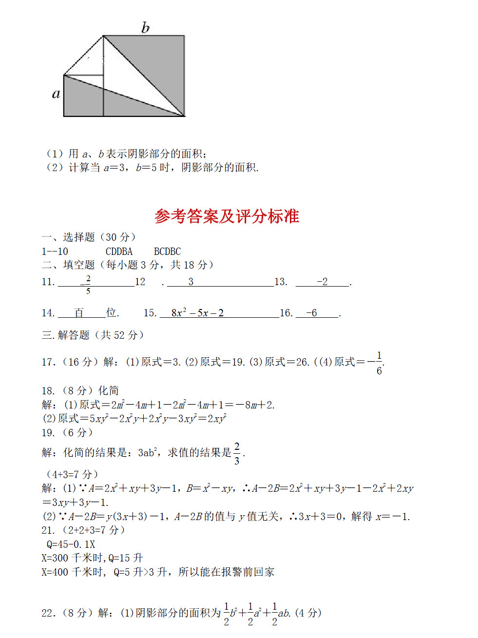 2018-2019届七年级数学上册期中试题答案（呼和浩特市）