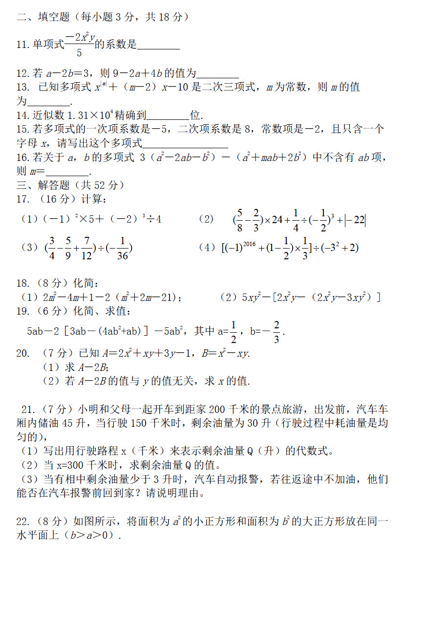 2018-2019届七年级数学上册期中试题答案（呼和浩特市）