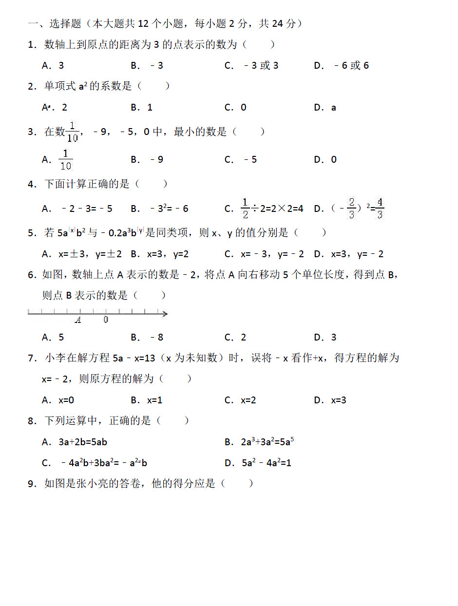 2018-2019届七年级数学上册期中试题答案（河北省唐山市）