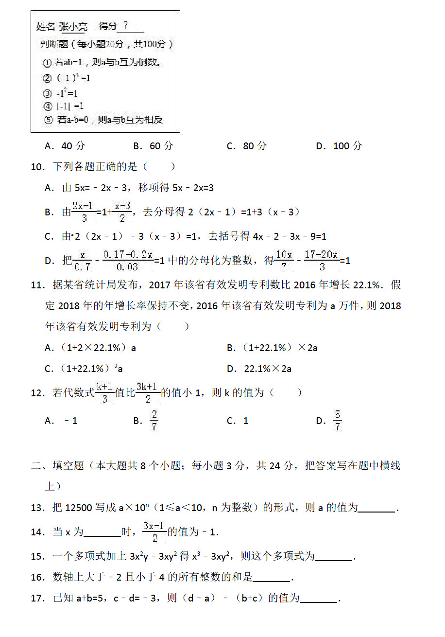 2018-2019届七年级数学上册期中试题答案（河北省唐山市）